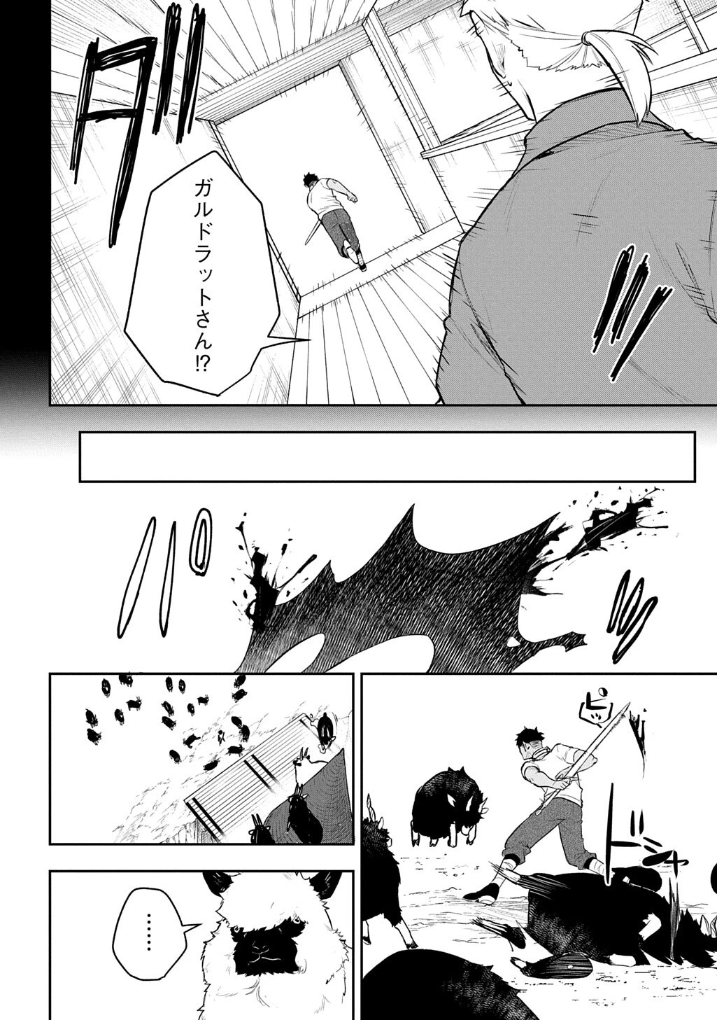見切りから始める我流剣術 第22話 - 8
