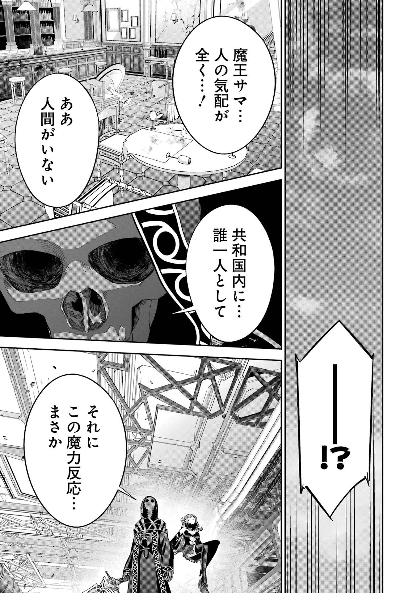 処刑された賢者はリッチに転生して侵略戦争を始める 第51話 - 11
