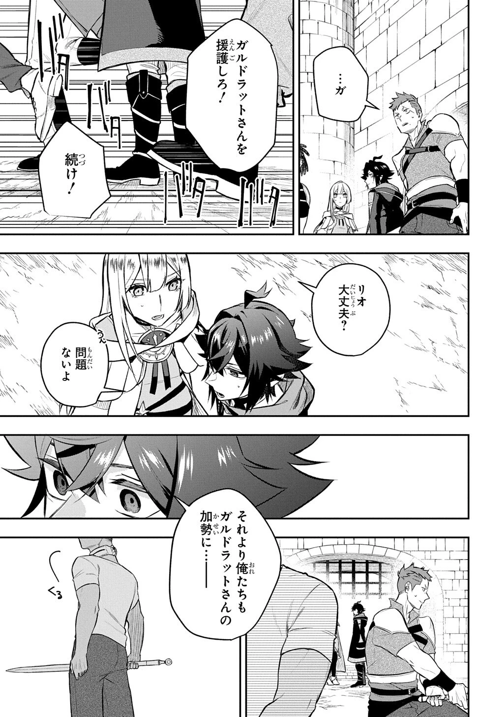見切りから始める我流剣術 第22話 - 9