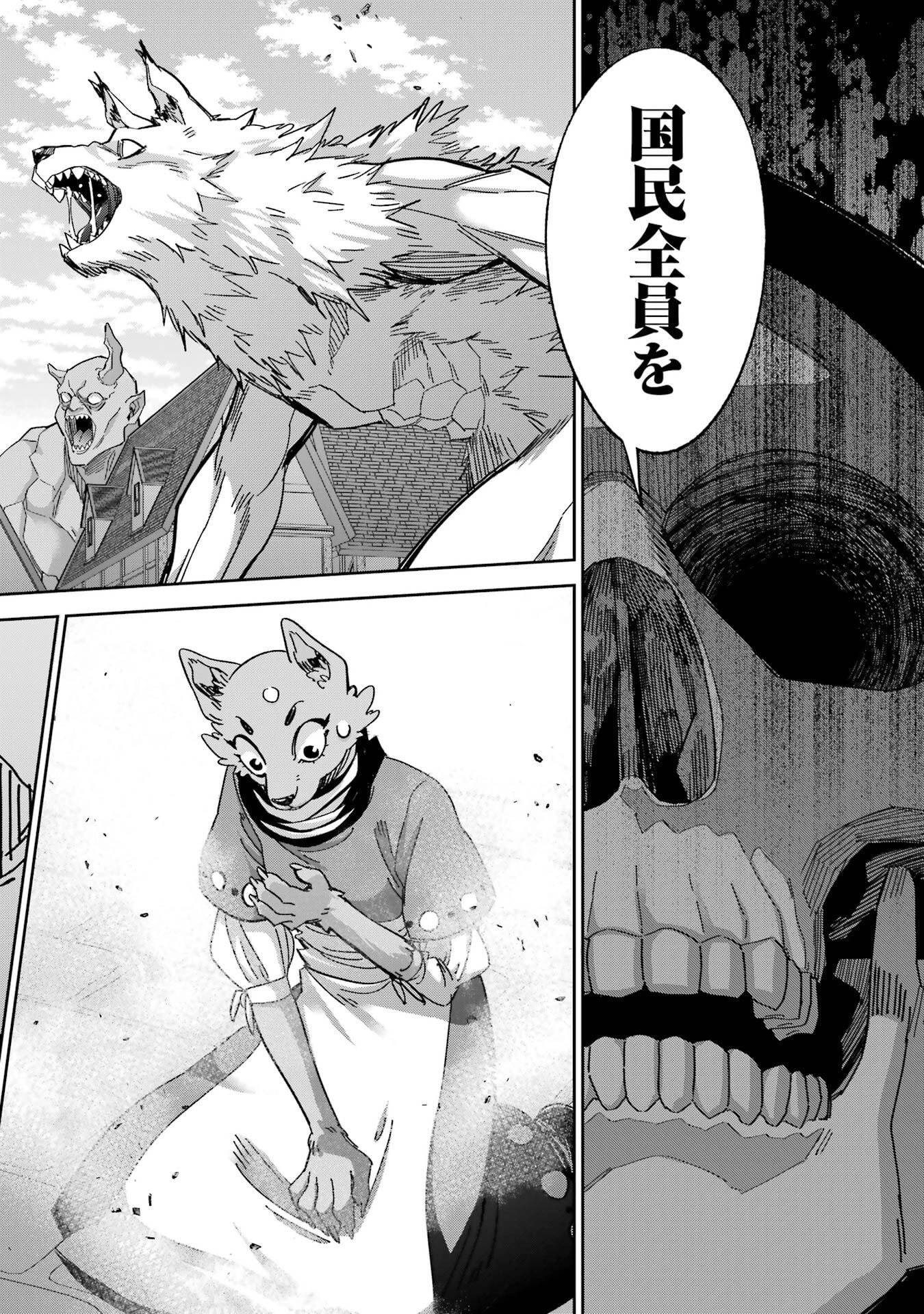 処刑された賢者はリッチに転生して侵略戦争を始める 第51話 - 12