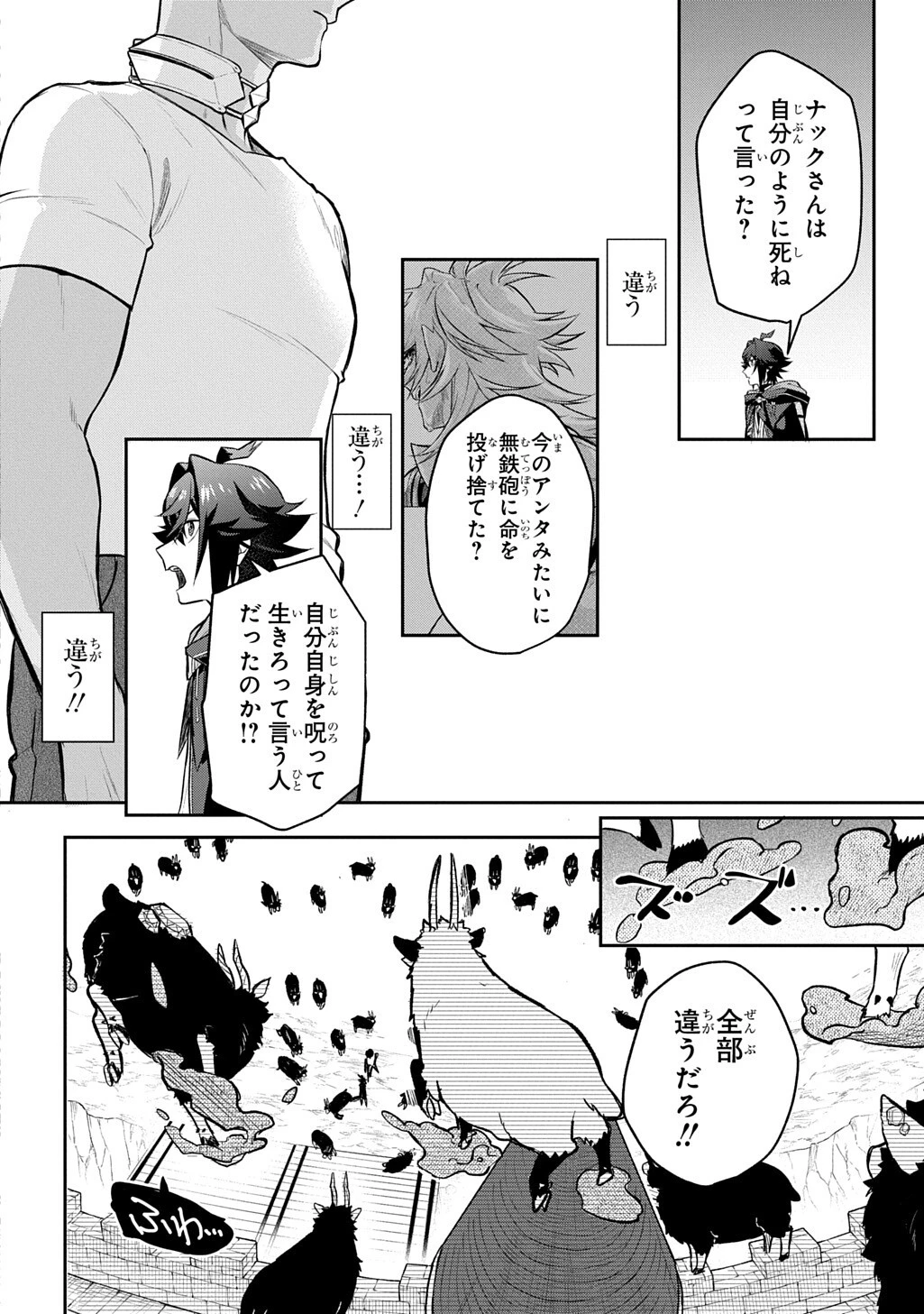 見切りから始める我流剣術 第22話 - 14