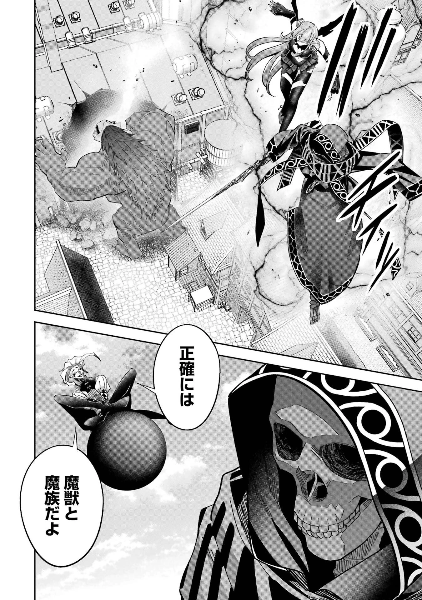 処刑された賢者はリッチに転生して侵略戦争を始める 第51話 - 16