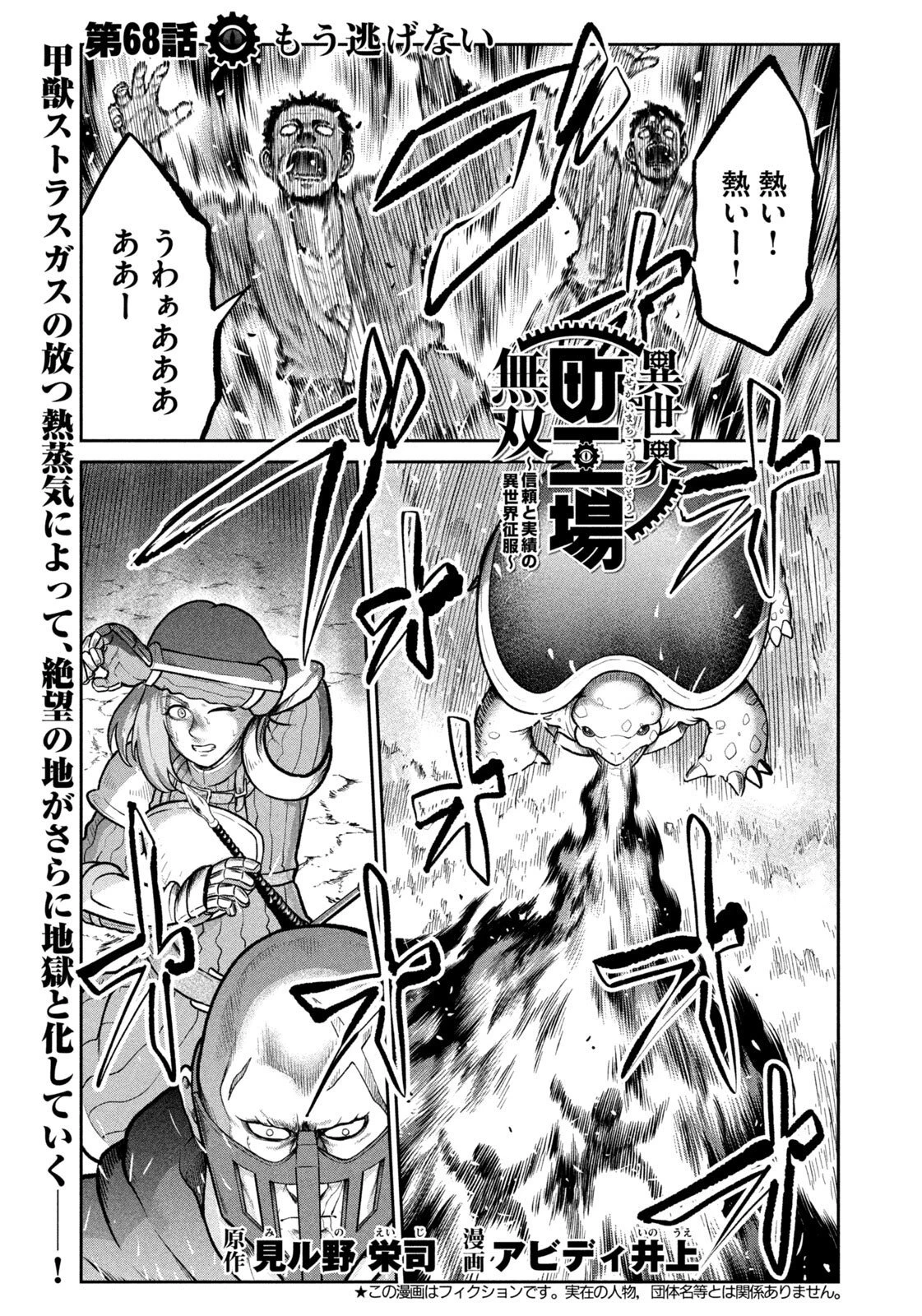 異世界町工場無双　～信頼と実績の異世界征服～ 第68話 - 1