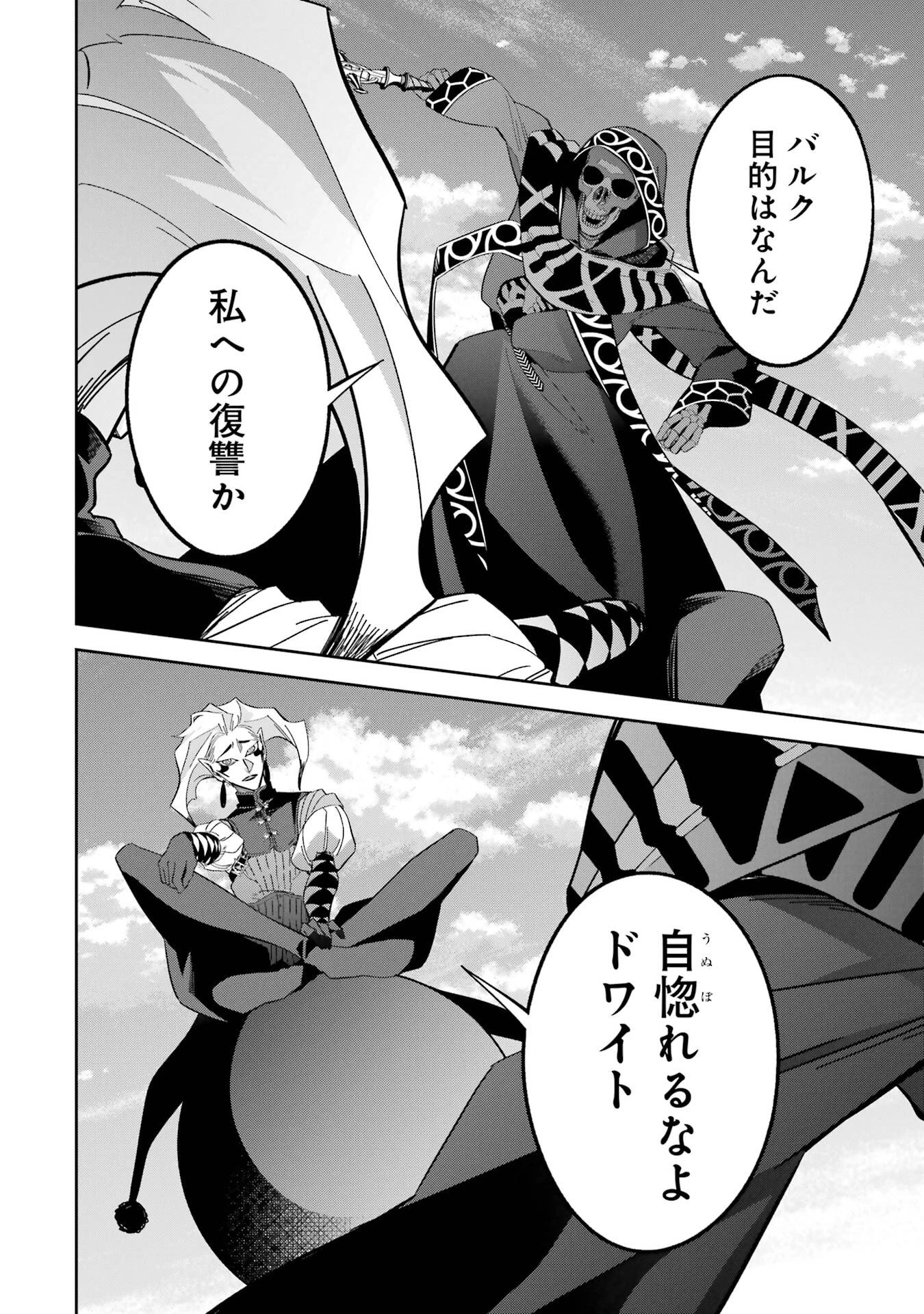 処刑された賢者はリッチに転生して侵略戦争を始める 第51話 - 18