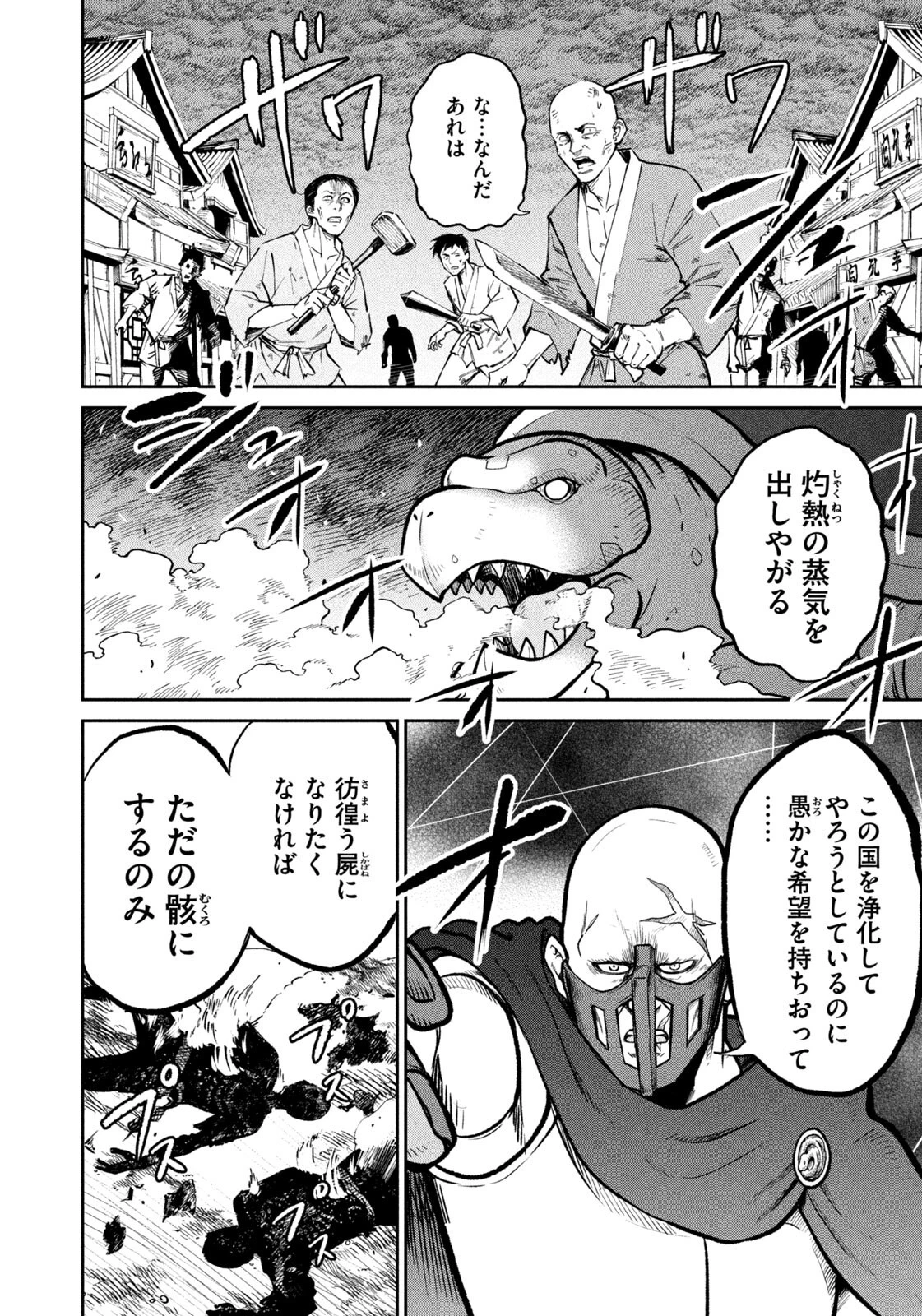 異世界町工場無双　～信頼と実績の異世界征服～ 第68話 - 2