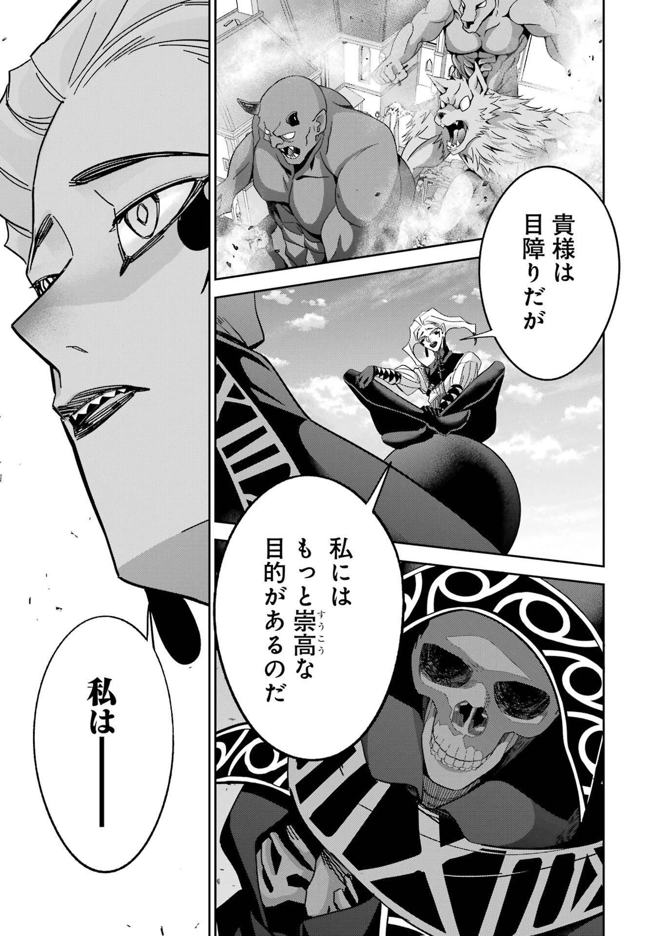 処刑された賢者はリッチに転生して侵略戦争を始める 第51話 - 19