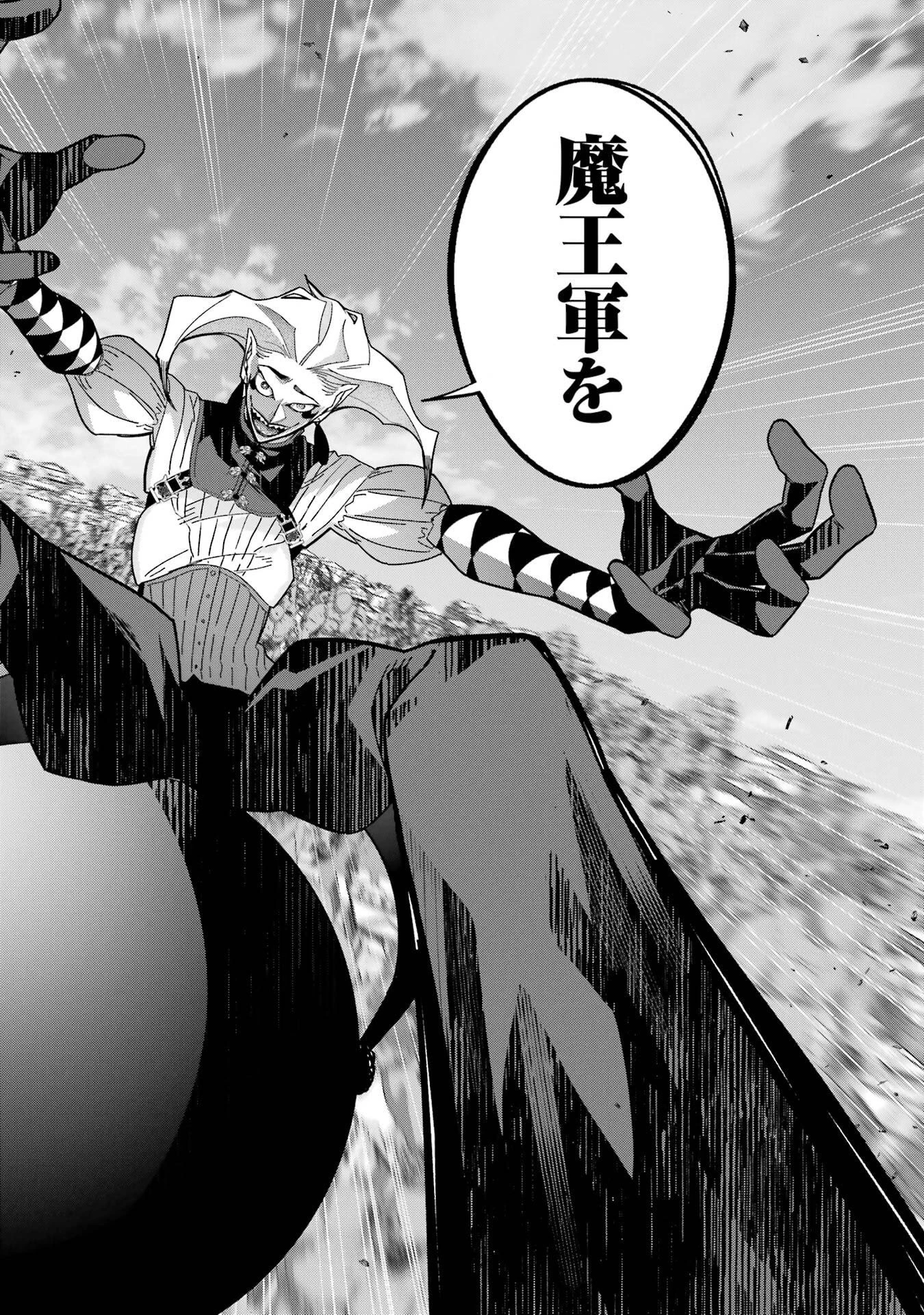 処刑された賢者はリッチに転生して侵略戦争を始める 第51話 - 20