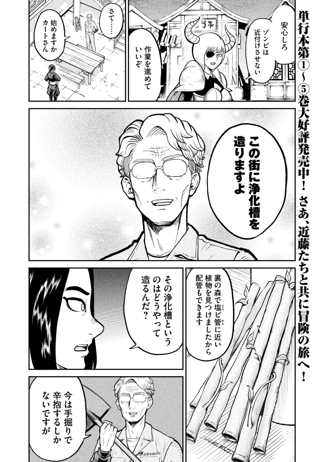 異世界町工場無双　～信頼と実績の異世界征服～ 第68話 - 4