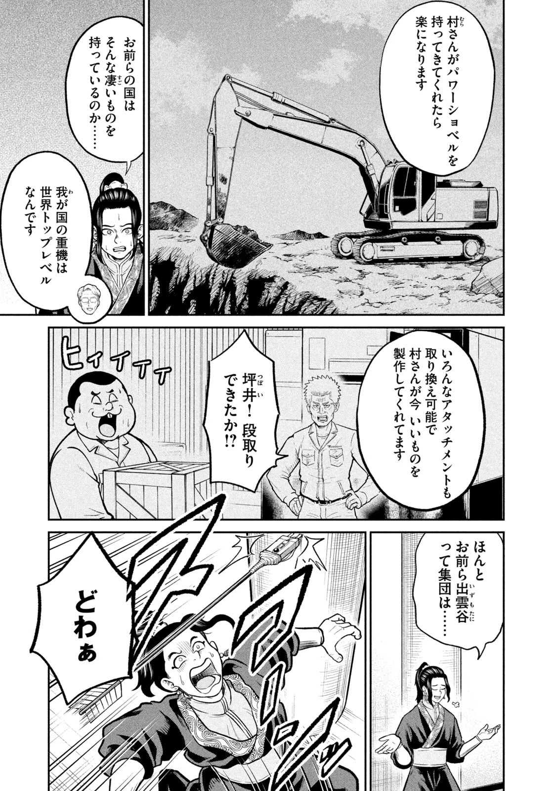 異世界町工場無双　～信頼と実績の異世界征服～ 第68話 - 5