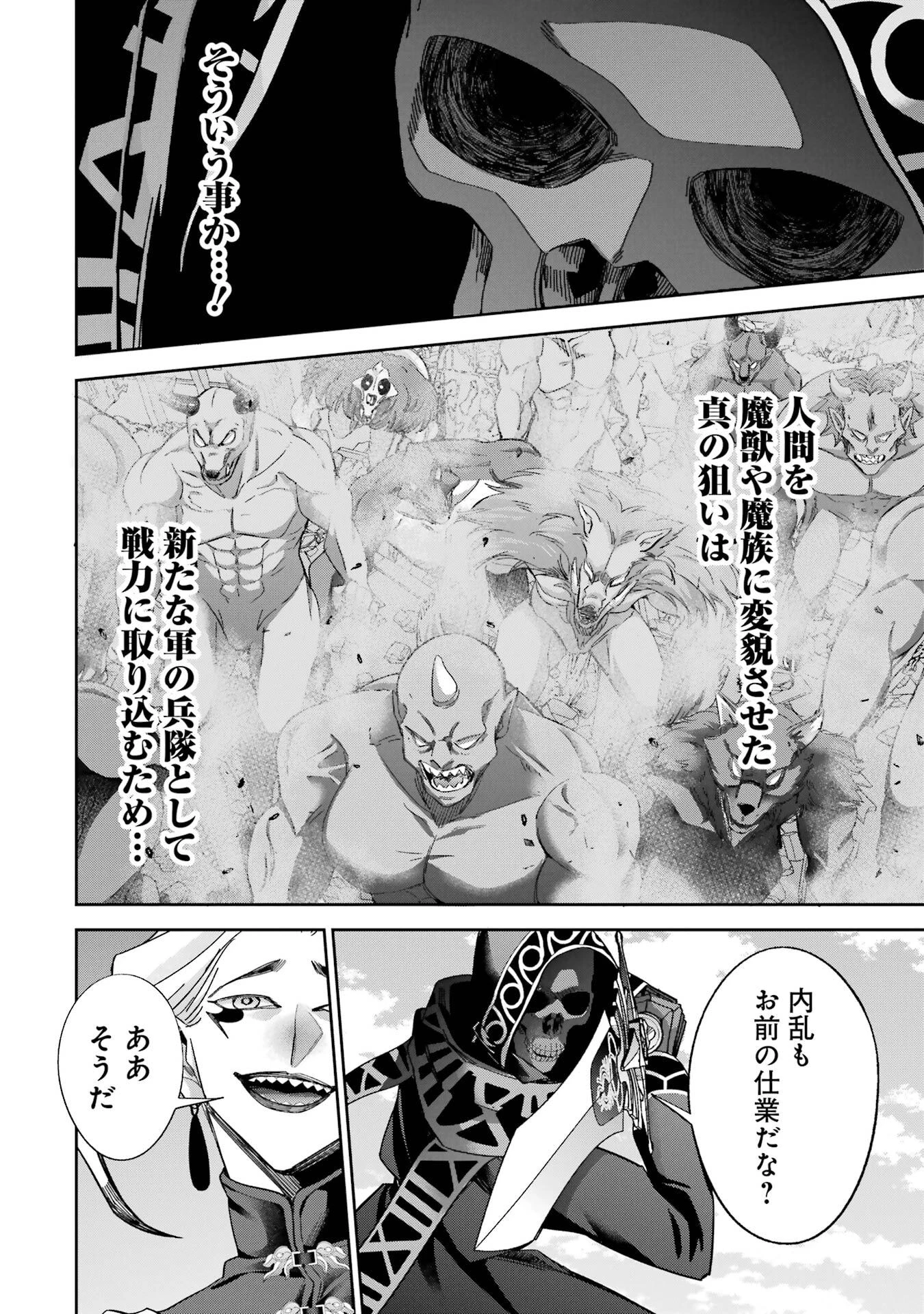 処刑された賢者はリッチに転生して侵略戦争を始める 第51話 - 22