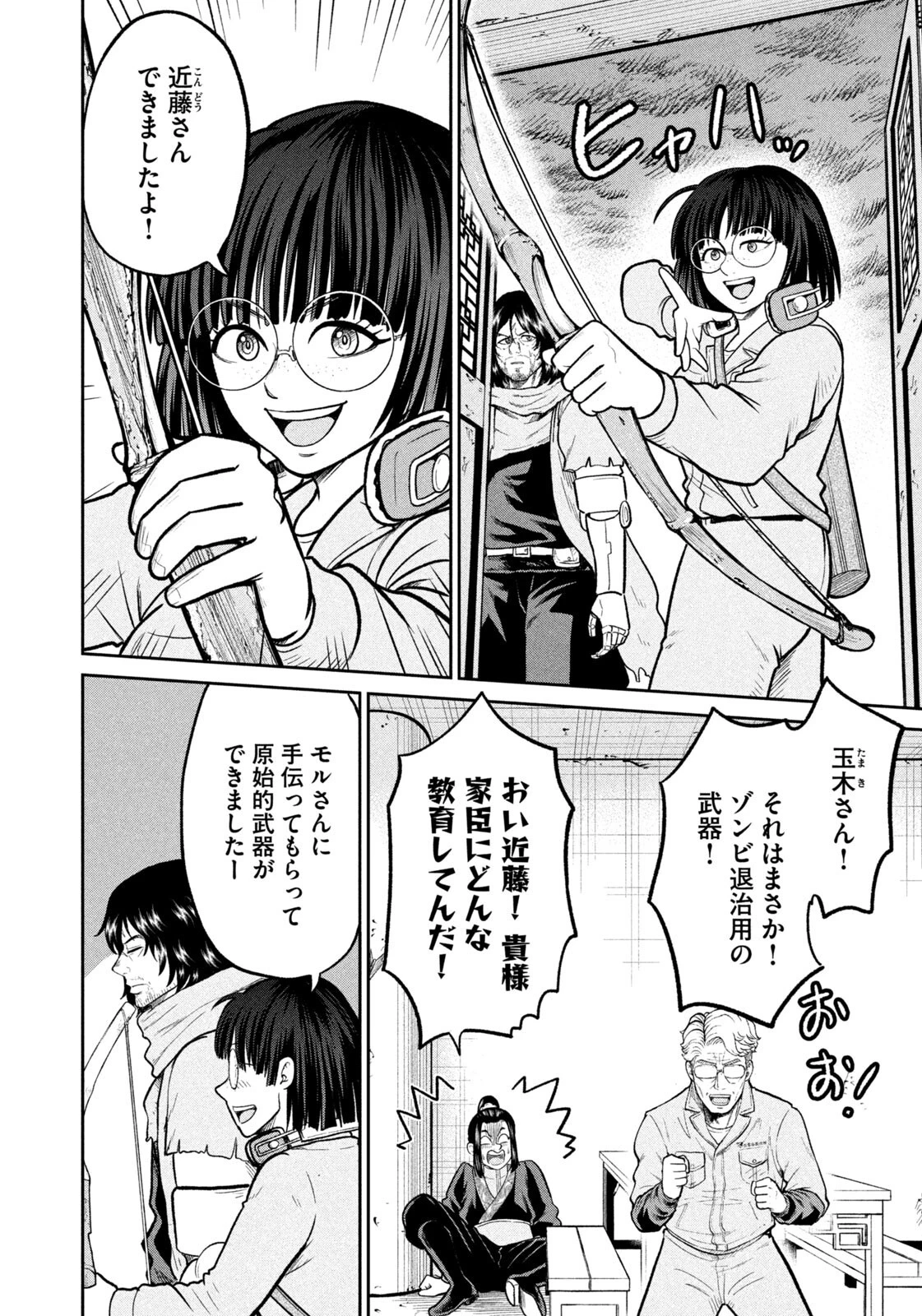 異世界町工場無双　～信頼と実績の異世界征服～ 第68話 - 6