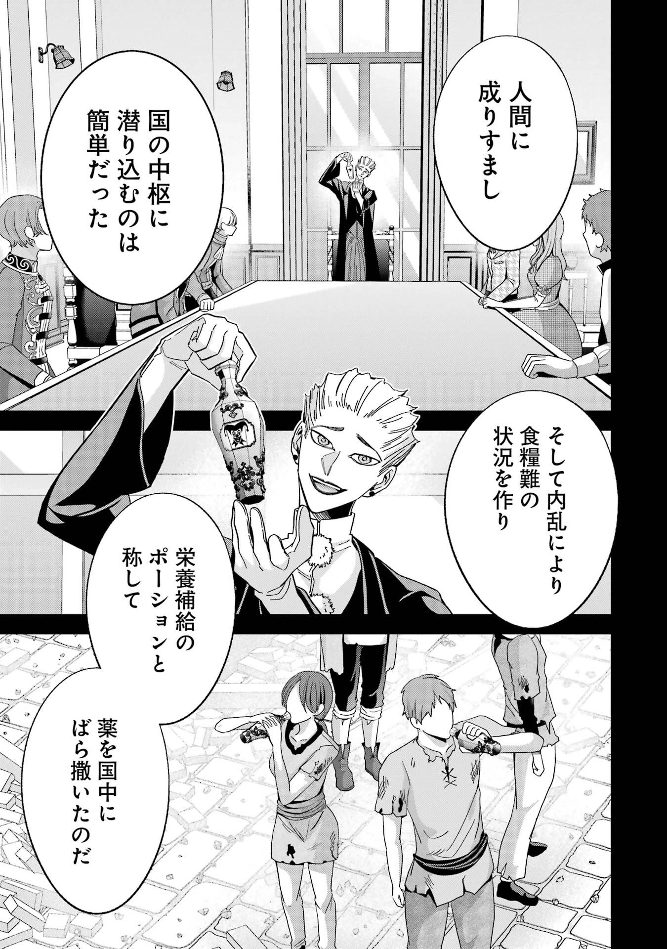 処刑された賢者はリッチに転生して侵略戦争を始める 第51話 - 23