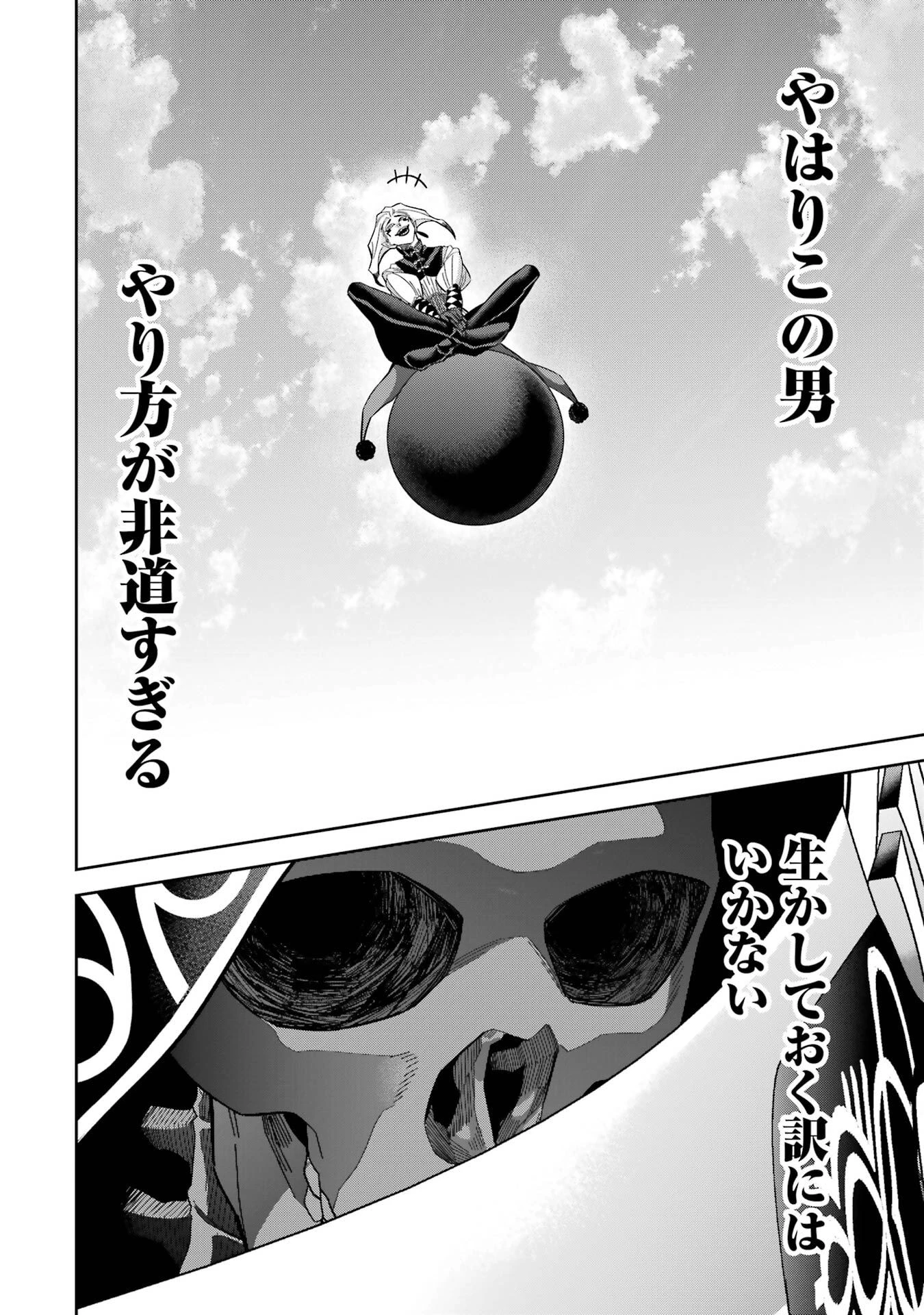 処刑された賢者はリッチに転生して侵略戦争を始める 第51話 - 24