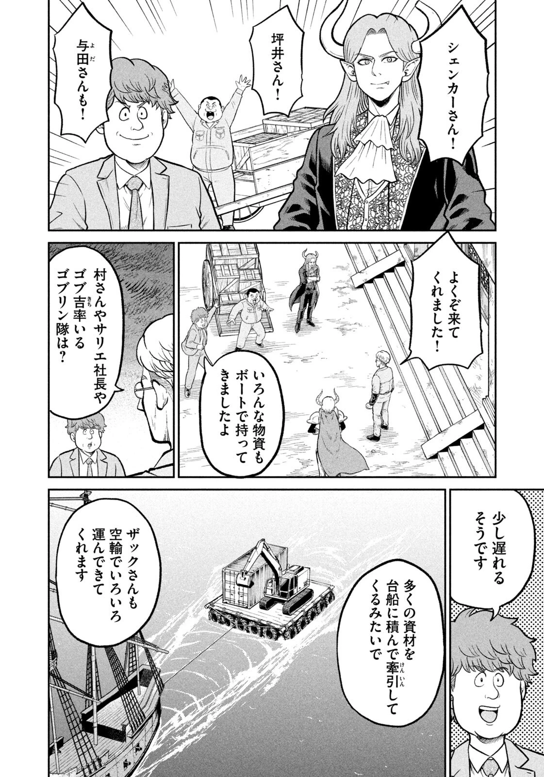 異世界町工場無双　～信頼と実績の異世界征服～ 第68話 - 8