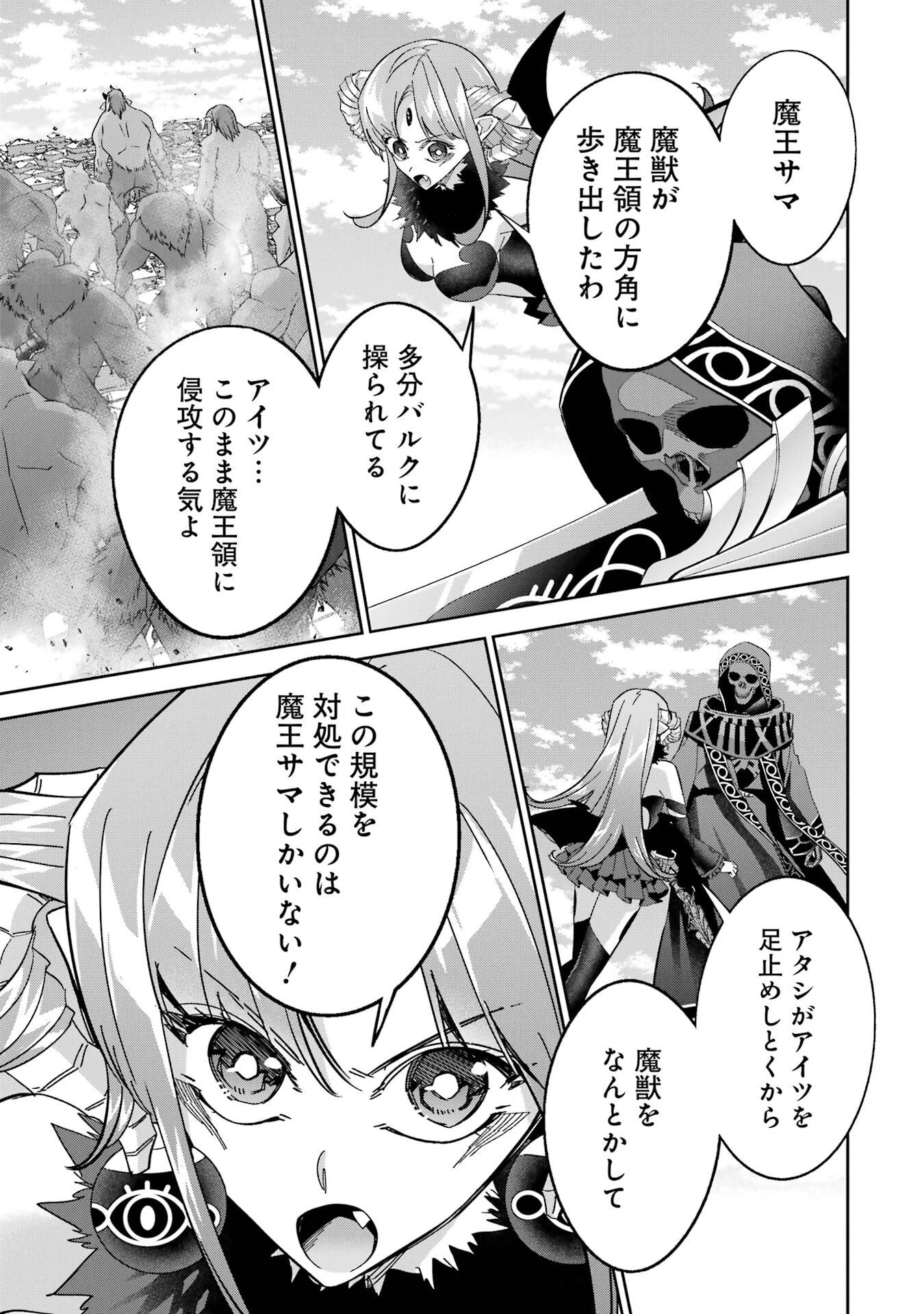 処刑された賢者はリッチに転生して侵略戦争を始める 第51話 - 25