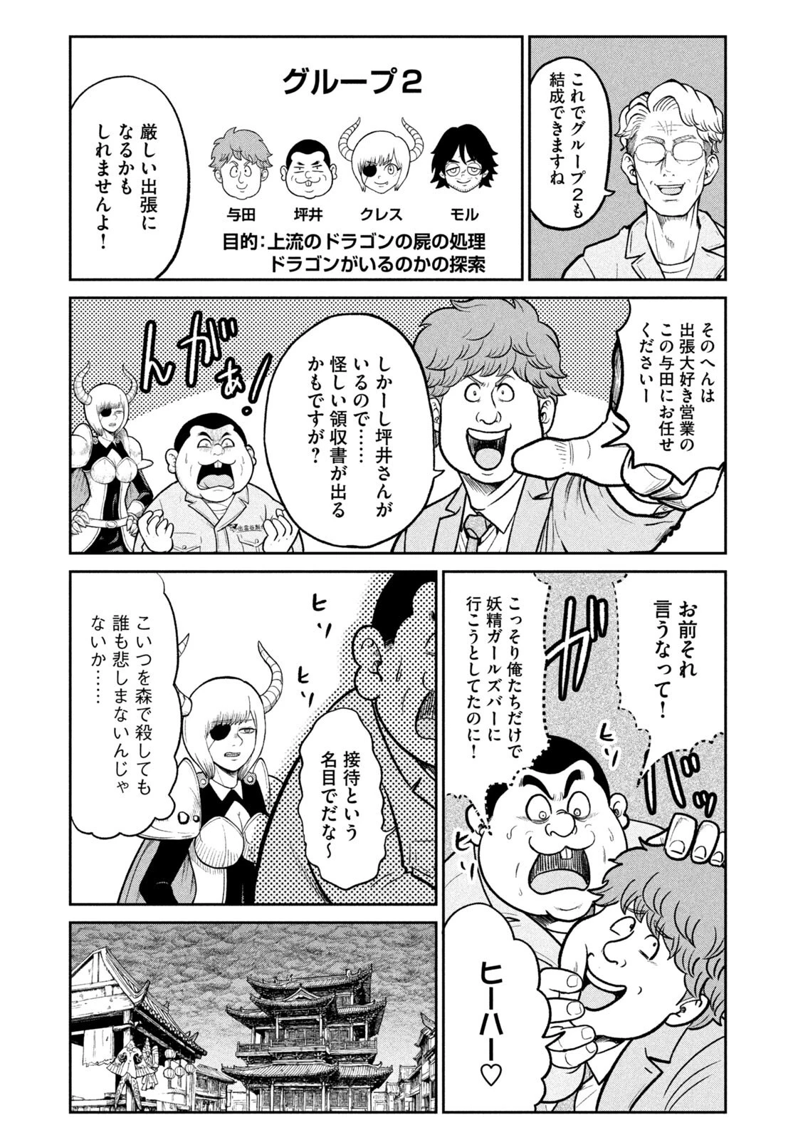 異世界町工場無双　～信頼と実績の異世界征服～ 第68話 - 9