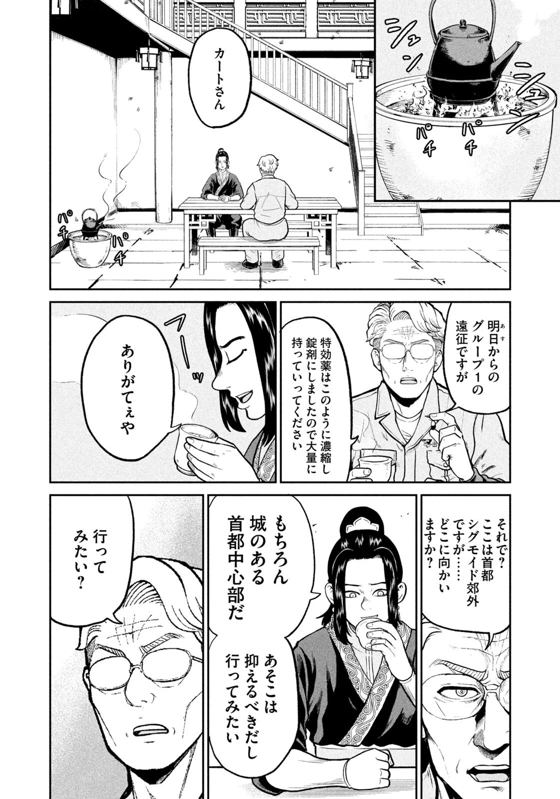 異世界町工場無双　～信頼と実績の異世界征服～ 第68話 - 10