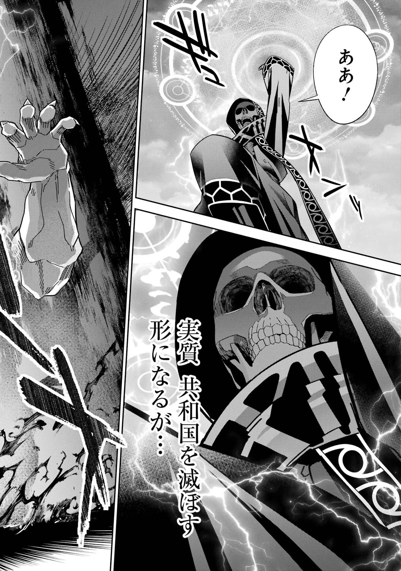 処刑された賢者はリッチに転生して侵略戦争を始める 第51話 - 26