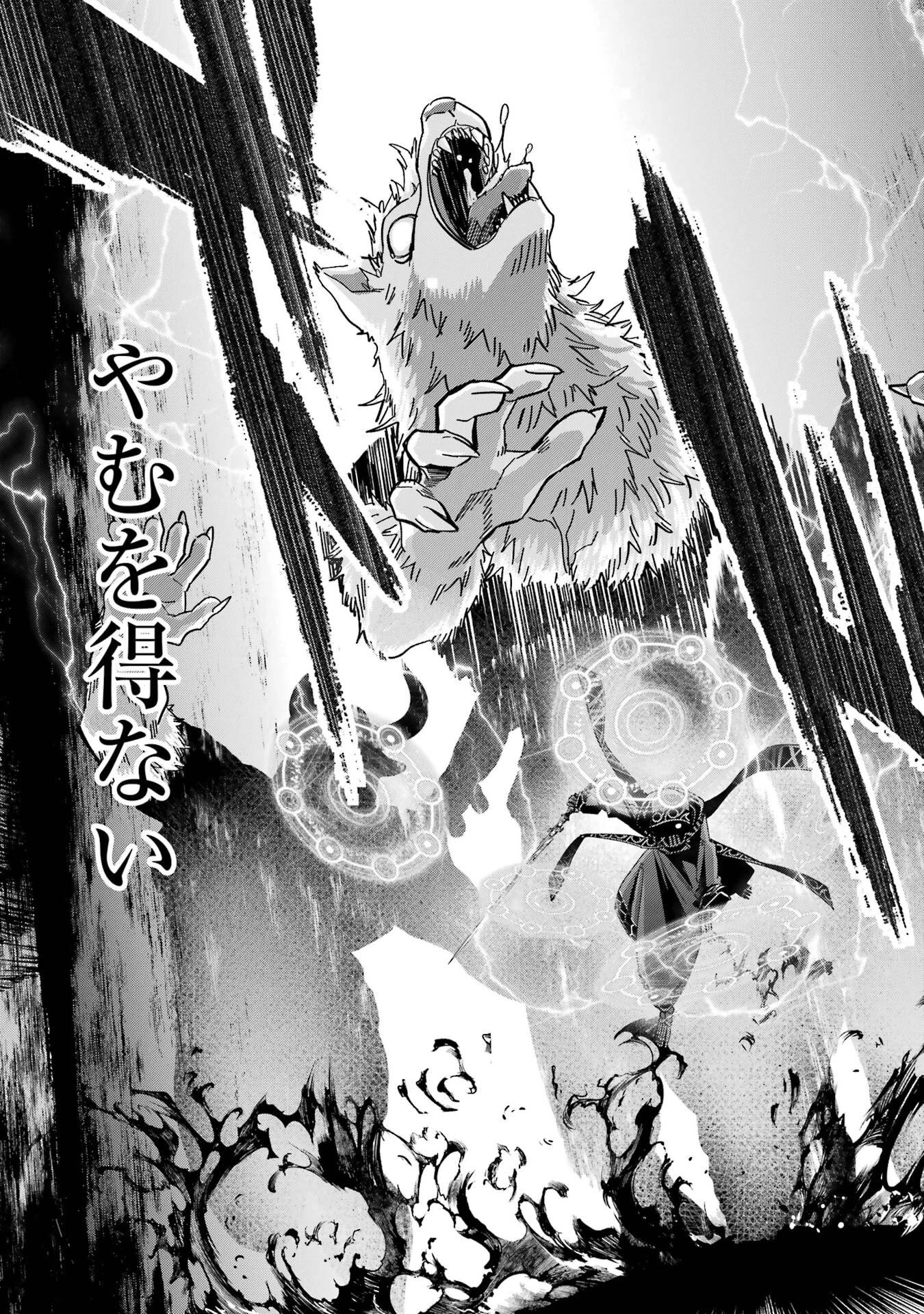 処刑された賢者はリッチに転生して侵略戦争を始める 第51話 - 27