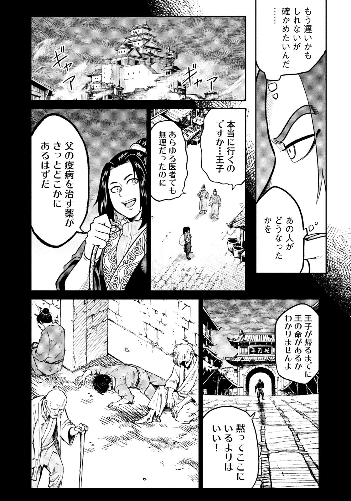 異世界町工場無双　～信頼と実績の異世界征服～ 第68話 - 11