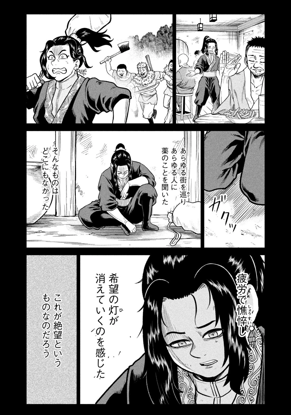 異世界町工場無双　～信頼と実績の異世界征服～ 第68話 - 12