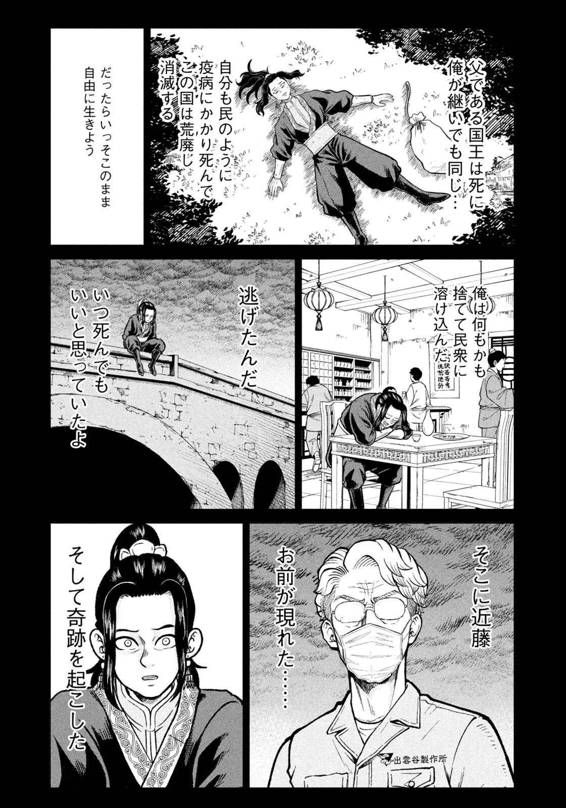 異世界町工場無双　～信頼と実績の異世界征服～ 第68話 - 13