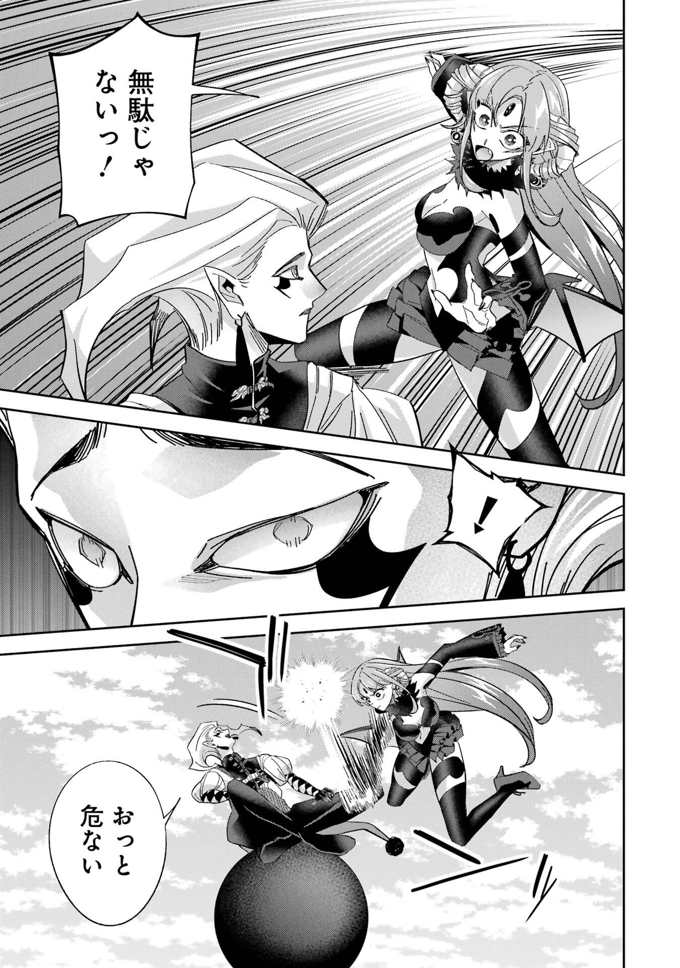 処刑された賢者はリッチに転生して侵略戦争を始める 第51話 - 29