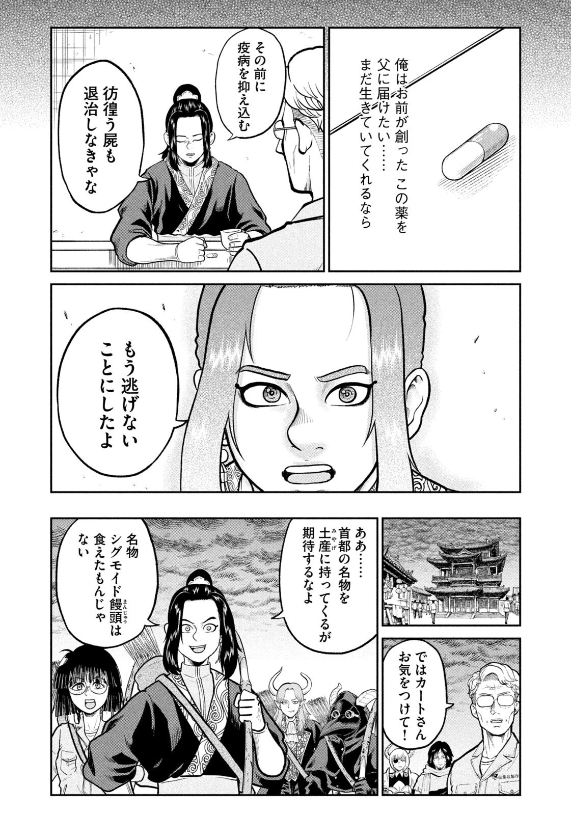 異世界町工場無双　～信頼と実績の異世界征服～ 第68話 - 14