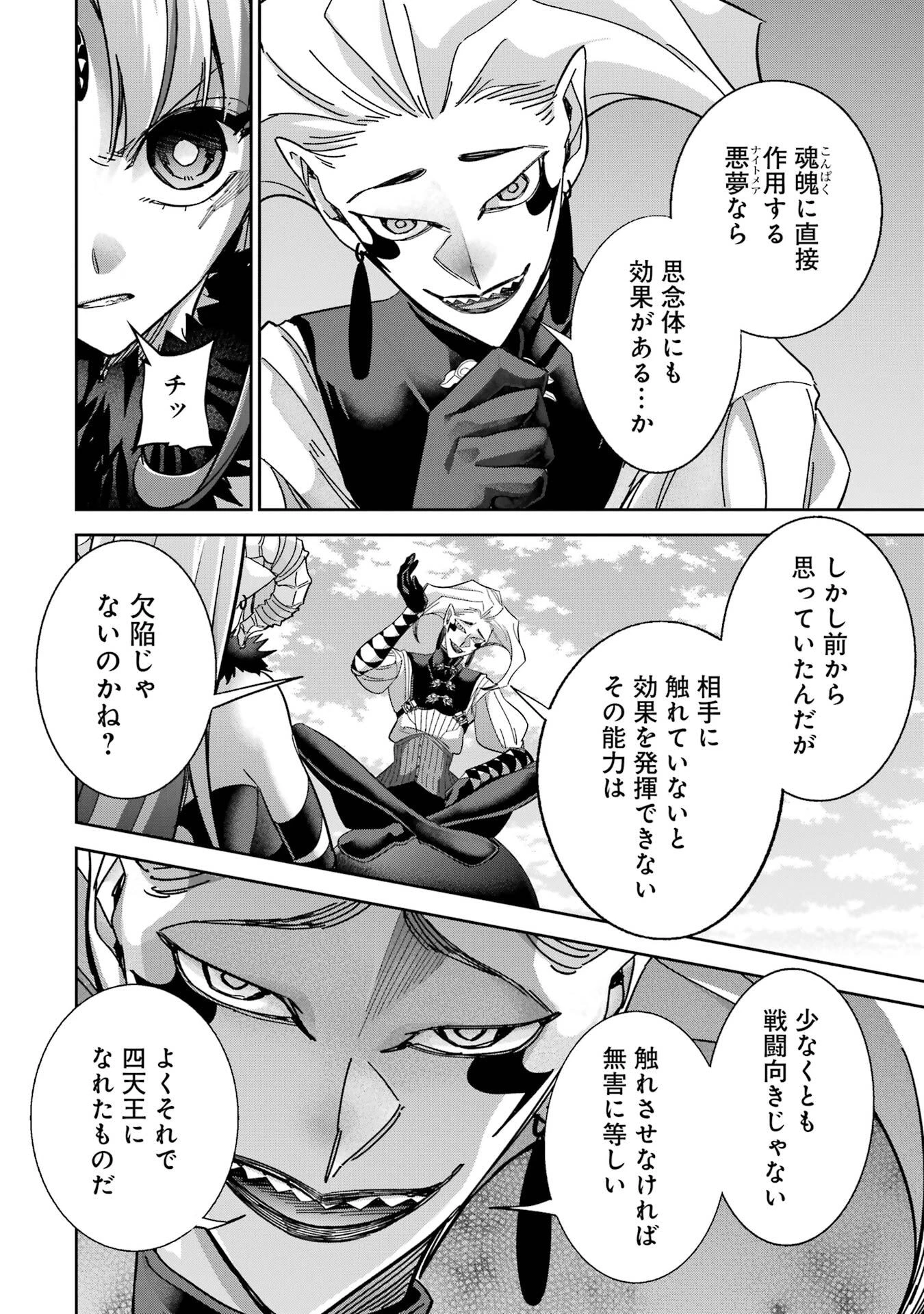 処刑された賢者はリッチに転生して侵略戦争を始める 第51話 - 30