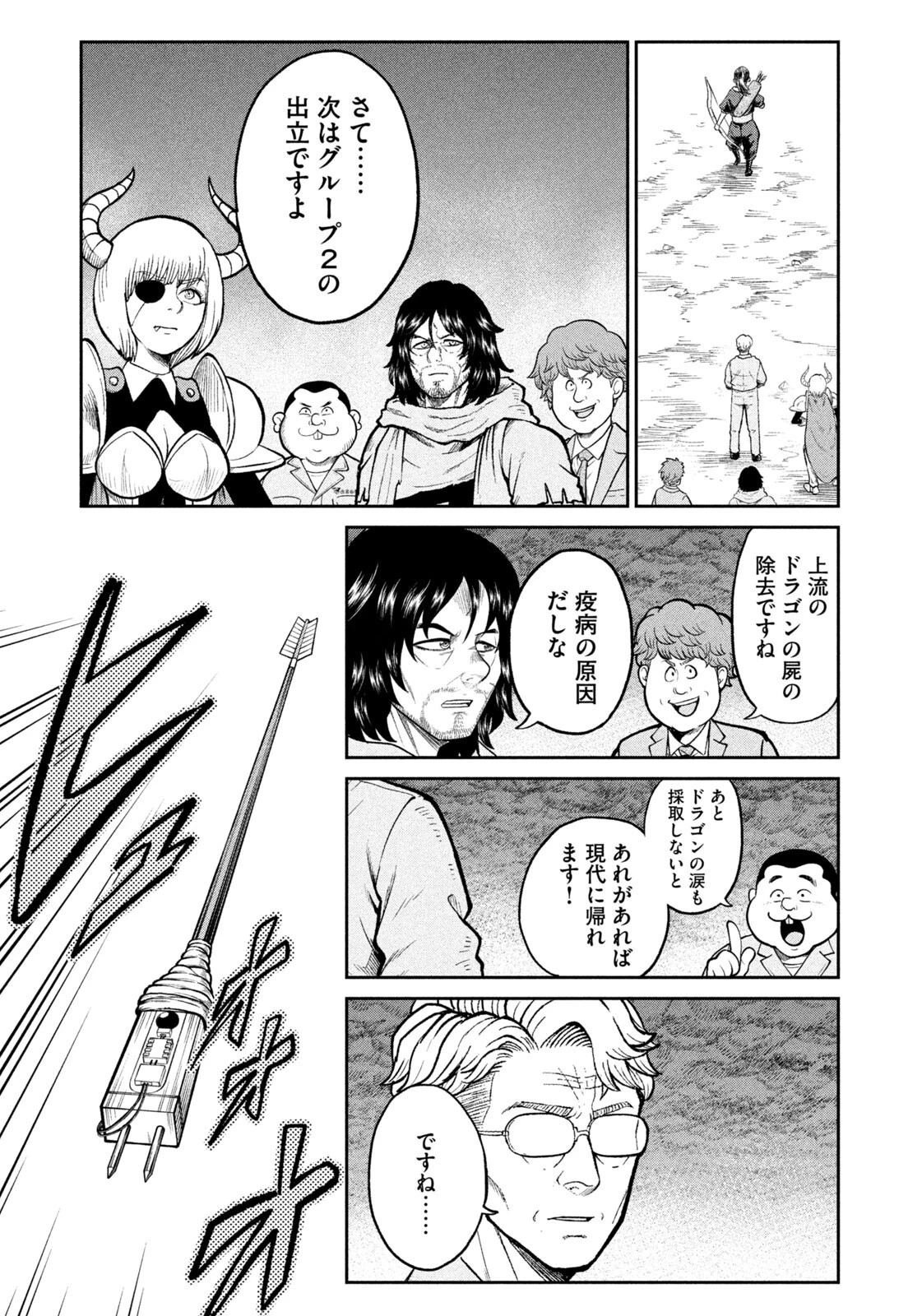 異世界町工場無双　～信頼と実績の異世界征服～ 第68話 - 15