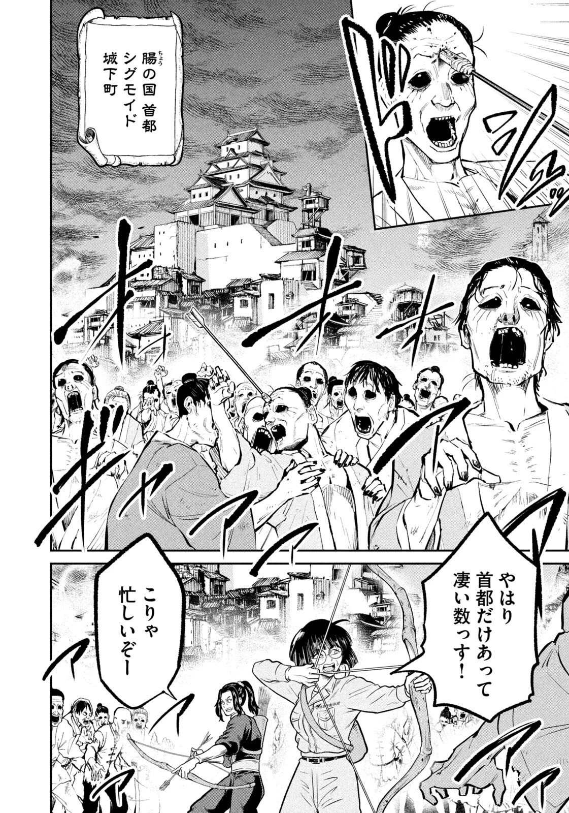 異世界町工場無双　～信頼と実績の異世界征服～ 第68話 - 16