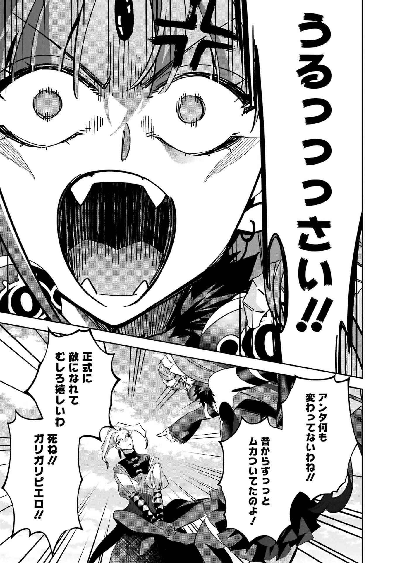 処刑された賢者はリッチに転生して侵略戦争を始める 第51話 - 31