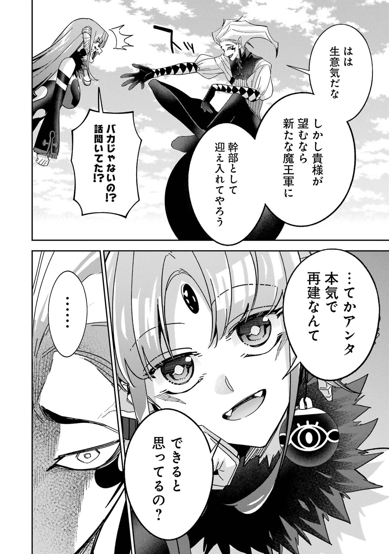 処刑された賢者はリッチに転生して侵略戦争を始める 第51話 - 32