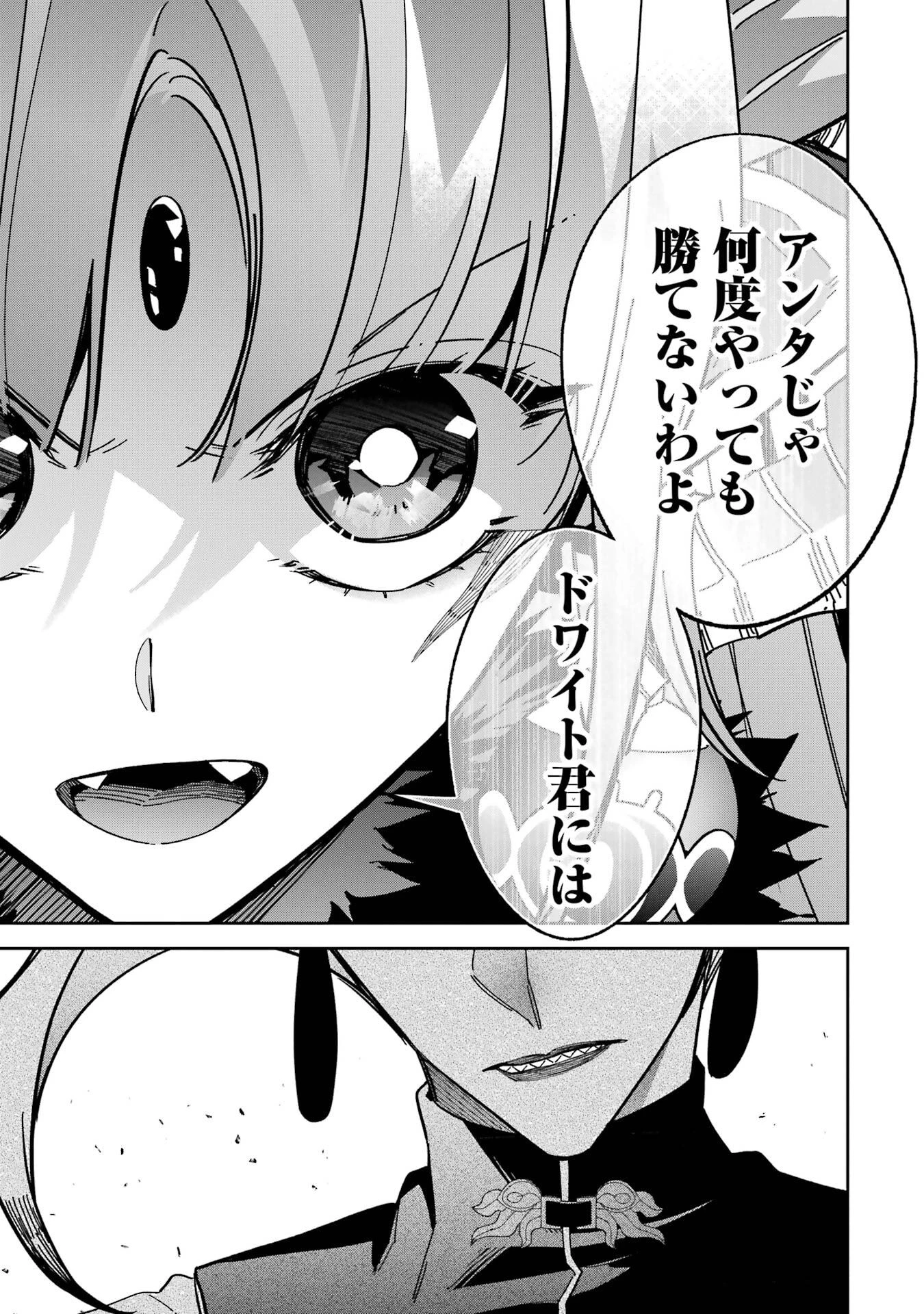 処刑された賢者はリッチに転生して侵略戦争を始める 第51話 - 33