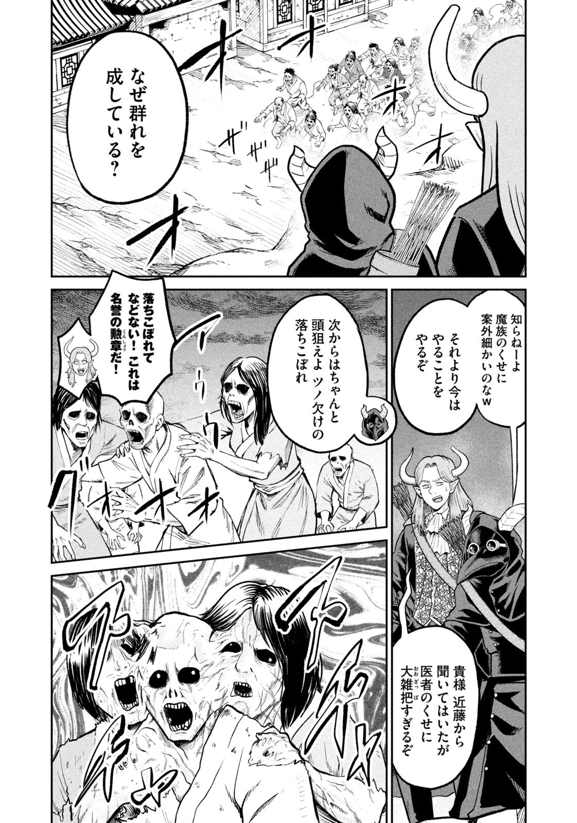 異世界町工場無双　～信頼と実績の異世界征服～ 第68話 - 18