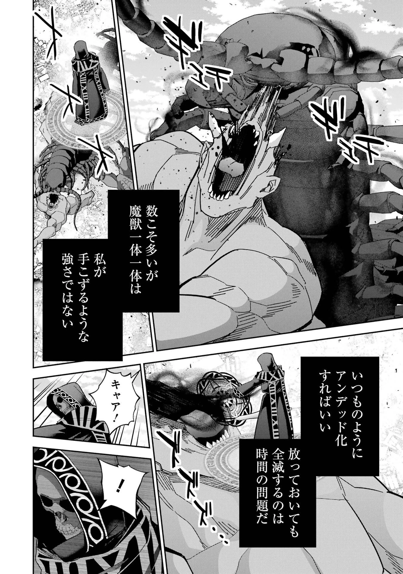 処刑された賢者はリッチに転生して侵略戦争を始める 第51話 - 34