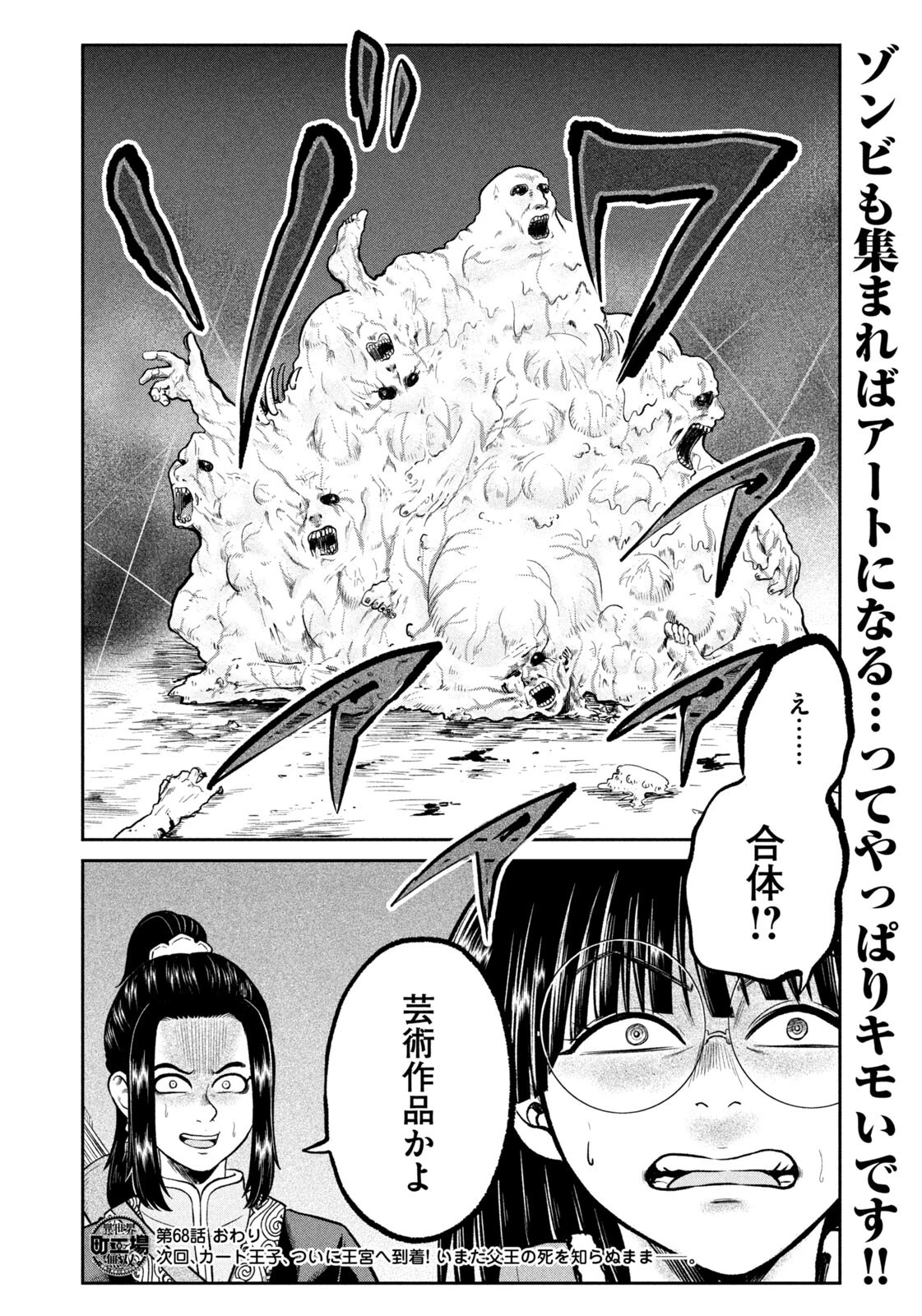 異世界町工場無双　～信頼と実績の異世界征服～ 第68話 - 20