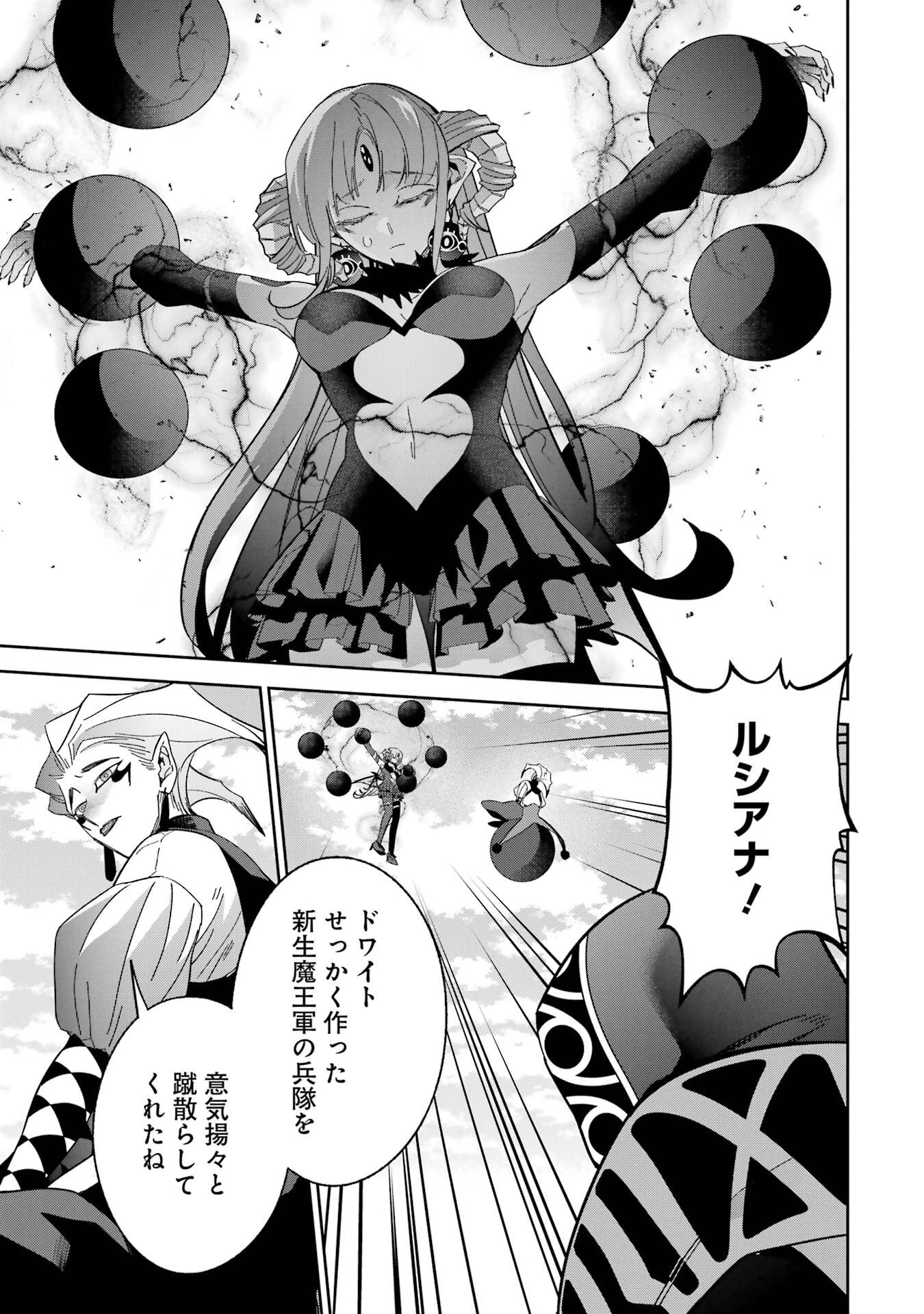 処刑された賢者はリッチに転生して侵略戦争を始める 第51話 - 35