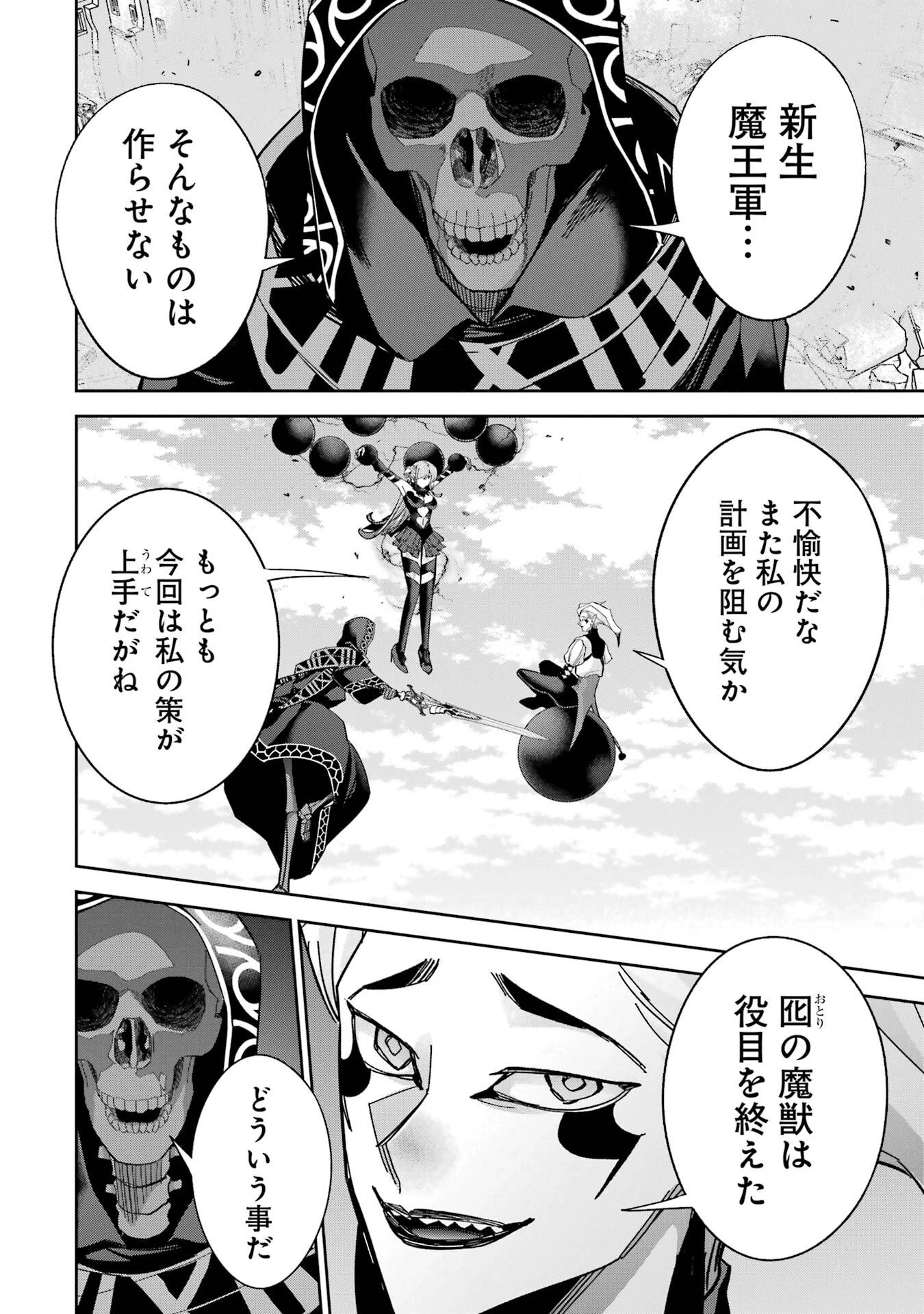 処刑された賢者はリッチに転生して侵略戦争を始める 第51話 - 36