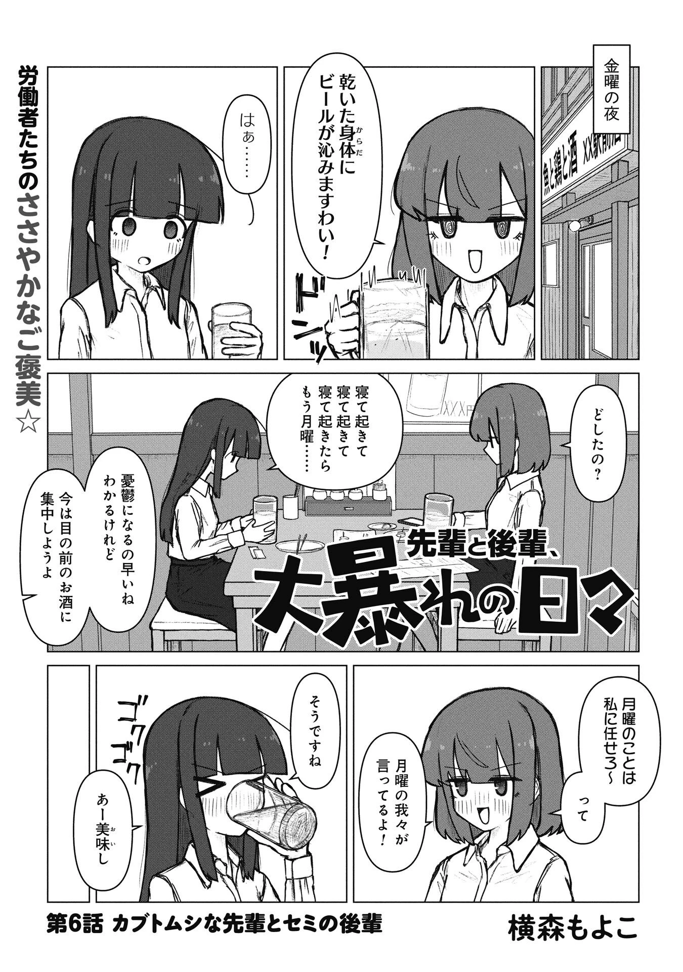 先輩と後輩、大暴れの日々 第6話 - 1