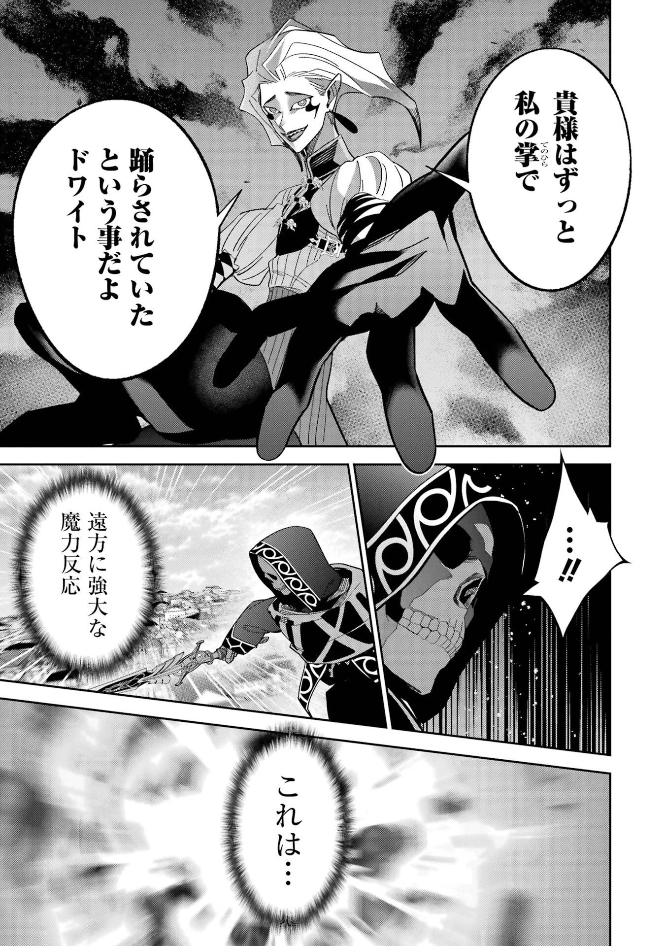 処刑された賢者はリッチに転生して侵略戦争を始める 第51話 - 37