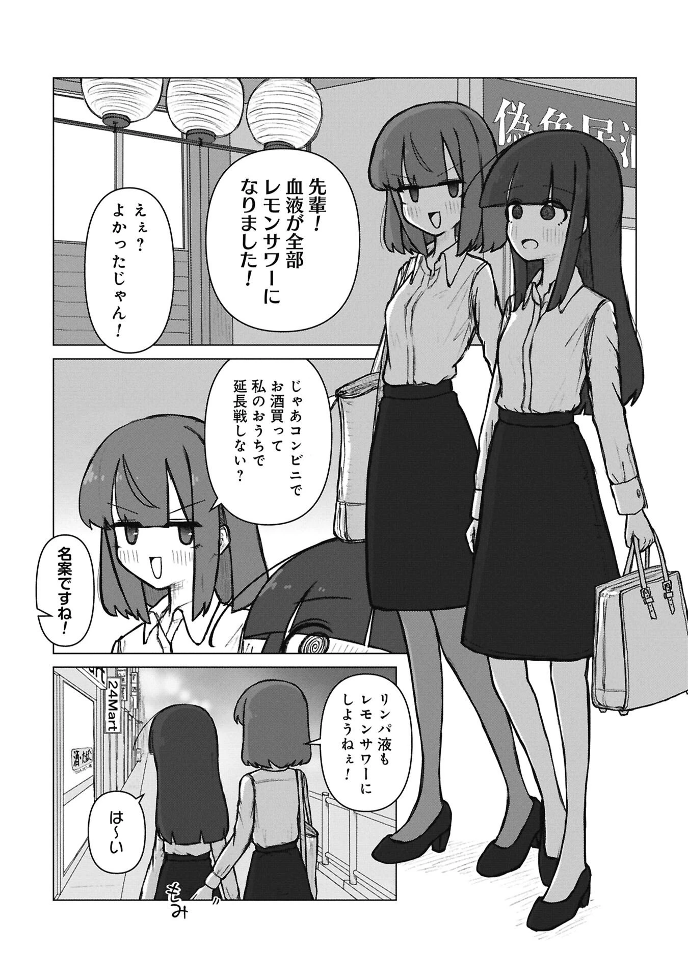 先輩と後輩、大暴れの日々 第6話 - 2