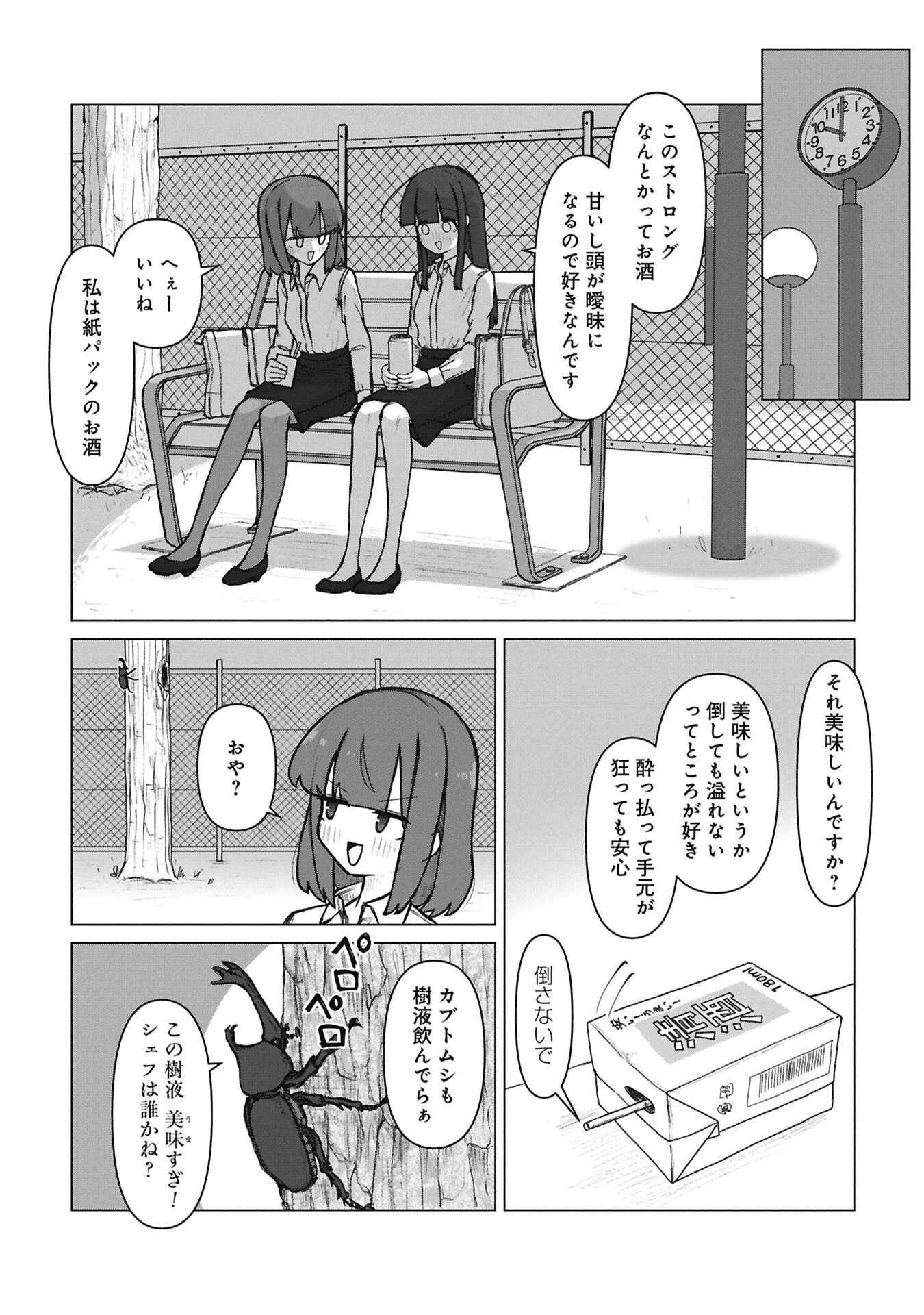 先輩と後輩、大暴れの日々 第6話 - 4