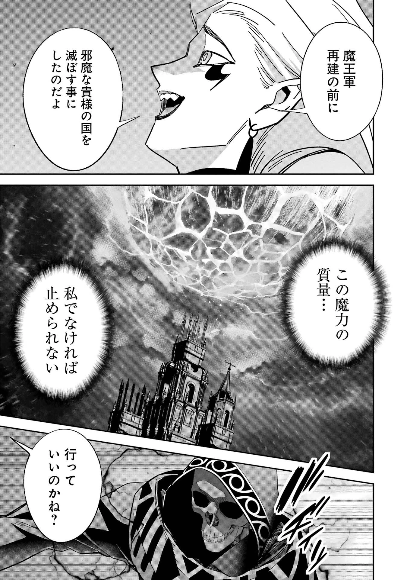 処刑された賢者はリッチに転生して侵略戦争を始める 第51話 - 39