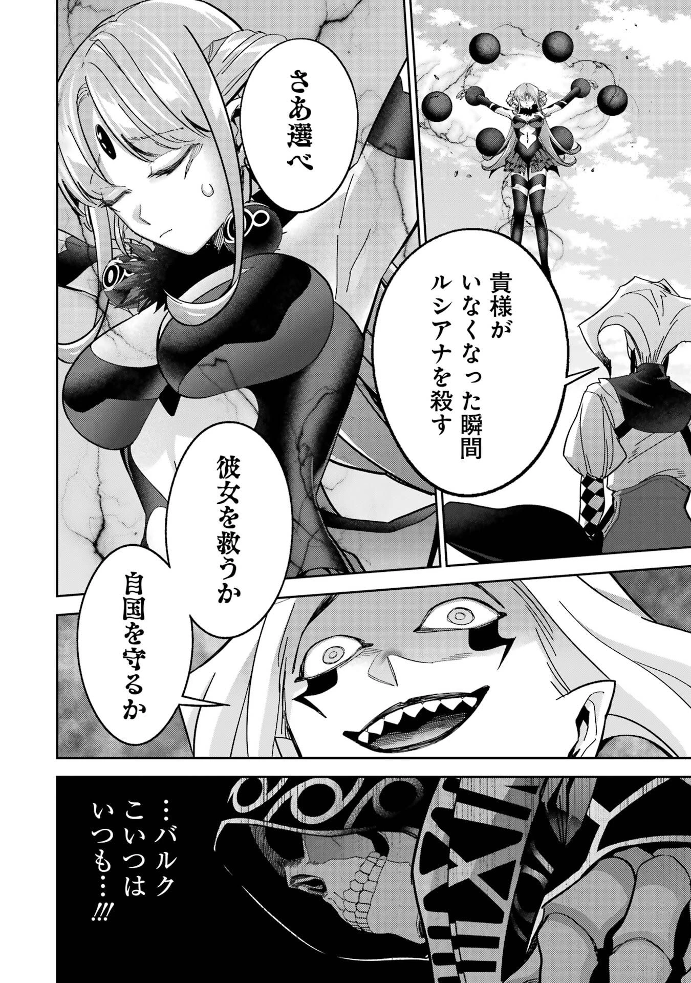 処刑された賢者はリッチに転生して侵略戦争を始める 第51話 - 40