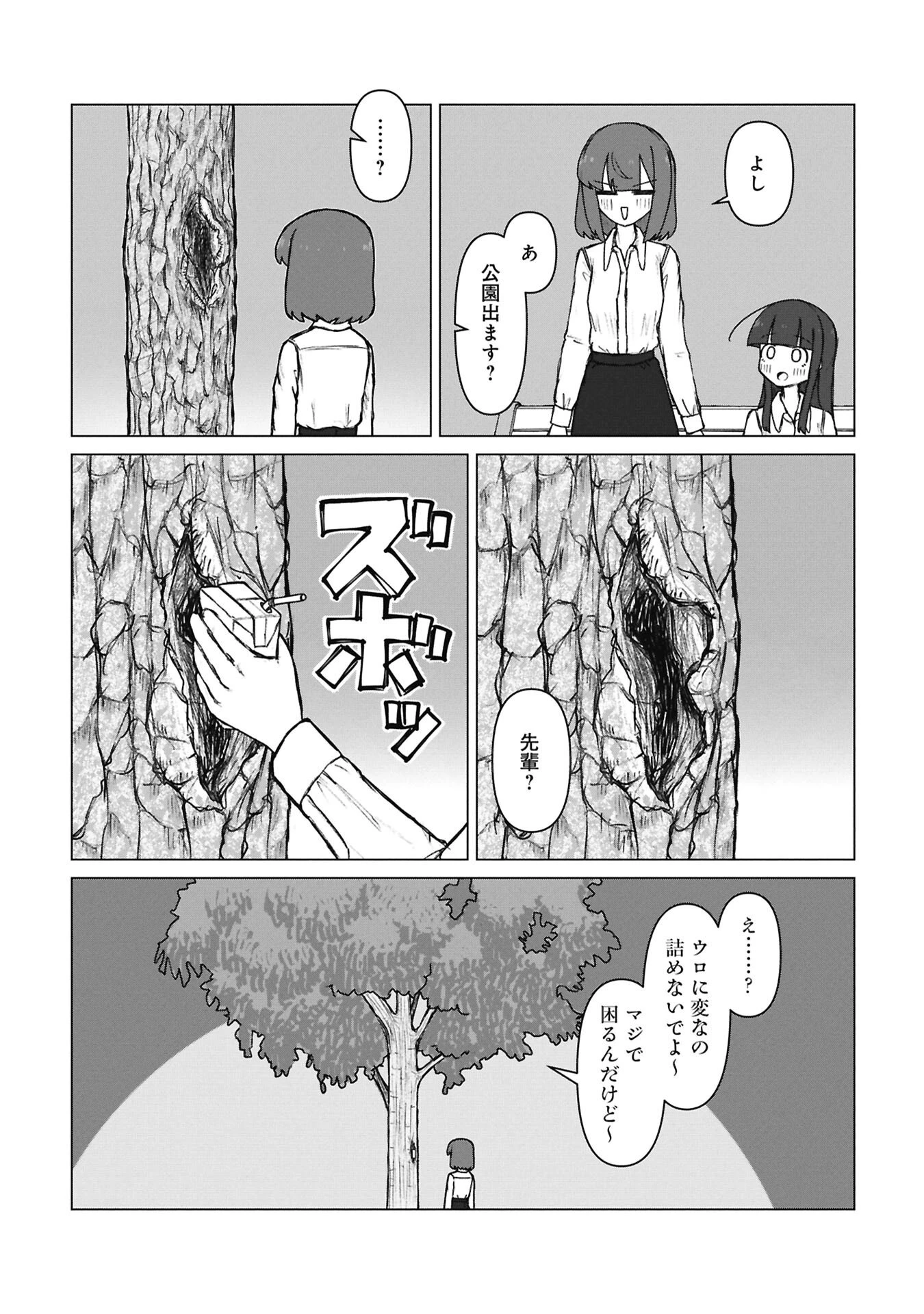 先輩と後輩、大暴れの日々 第6話 - 5