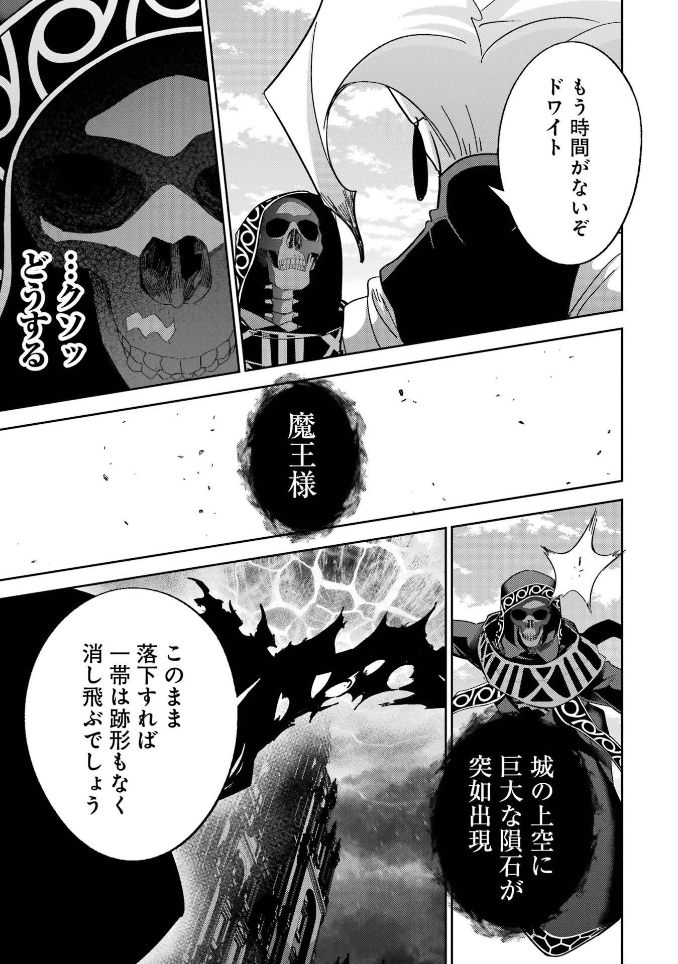 処刑された賢者はリッチに転生して侵略戦争を始める 第51話 - 41