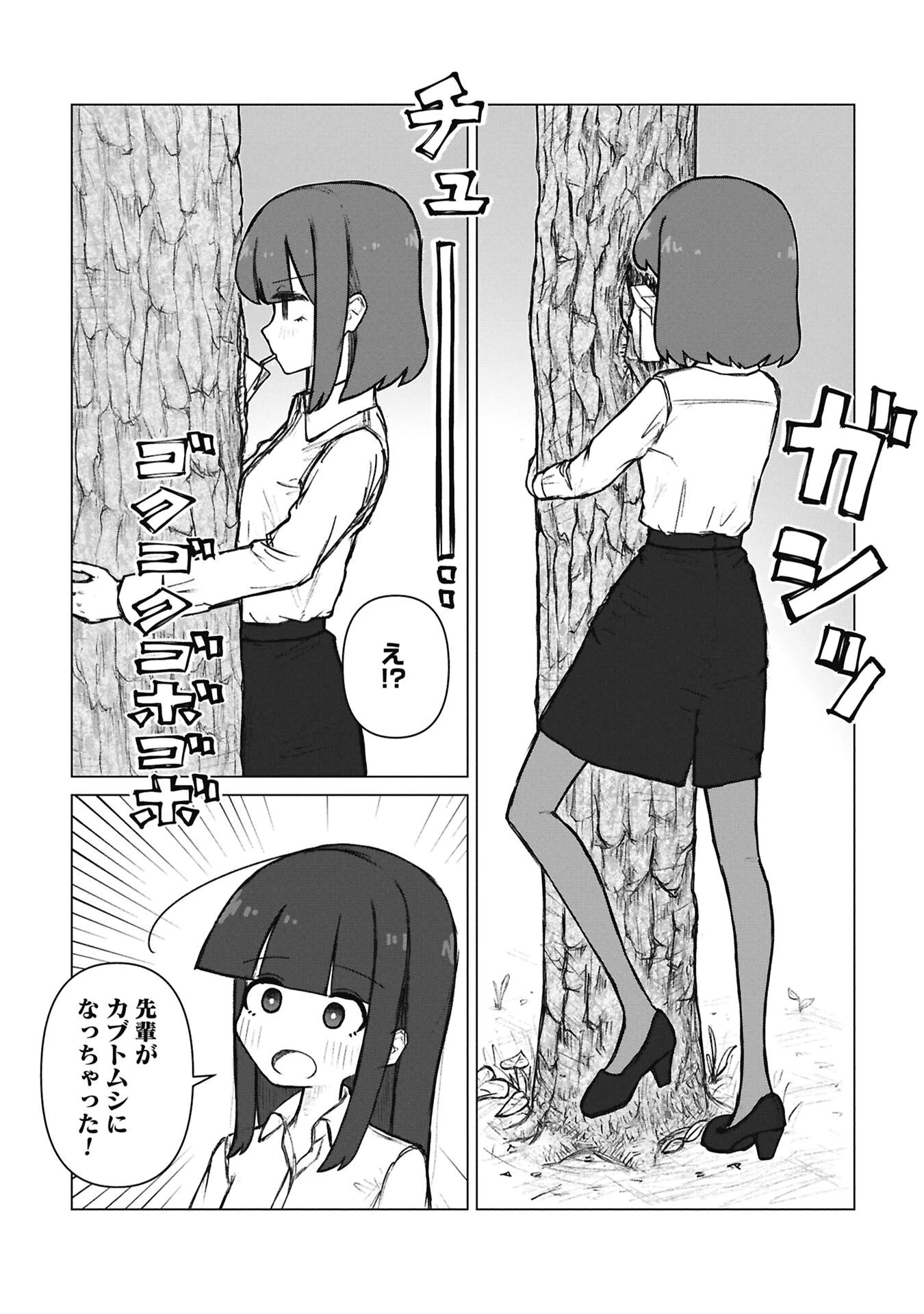 先輩と後輩、大暴れの日々 第6話 - 6