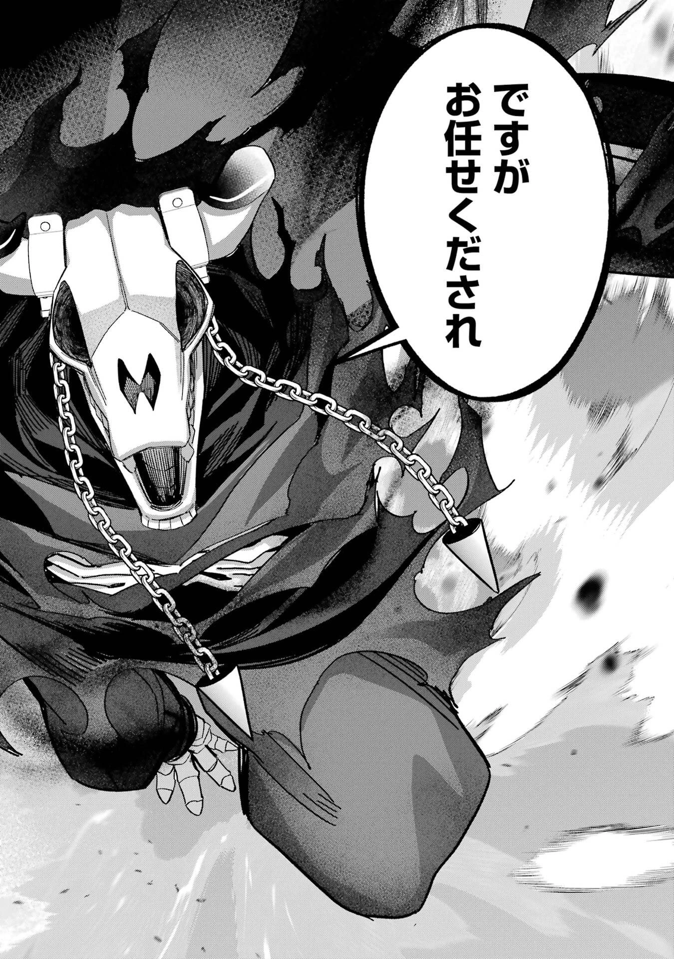 処刑された賢者はリッチに転生して侵略戦争を始める 第51話 - 42