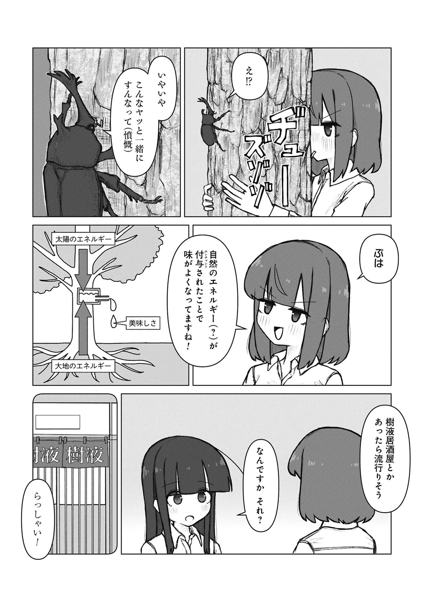 先輩と後輩、大暴れの日々 第6話 - 7